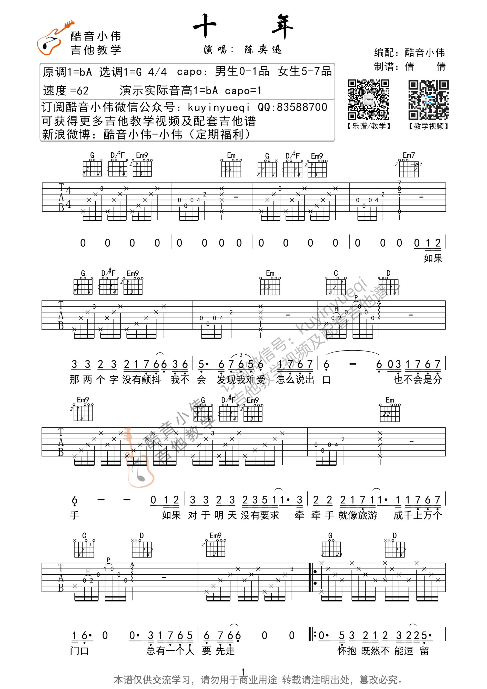 十年吉他谱_陈奕迅经典歌曲_吉他弹唱教学视频教程