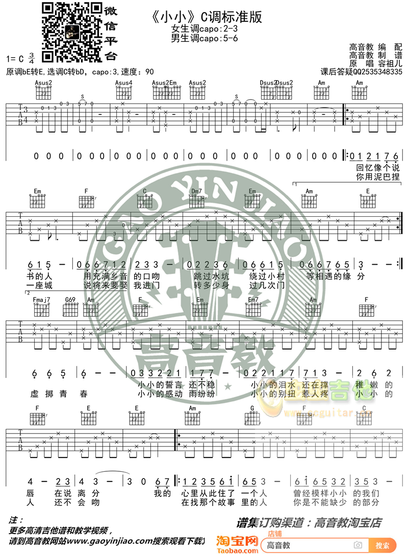 _小小_吉他谱