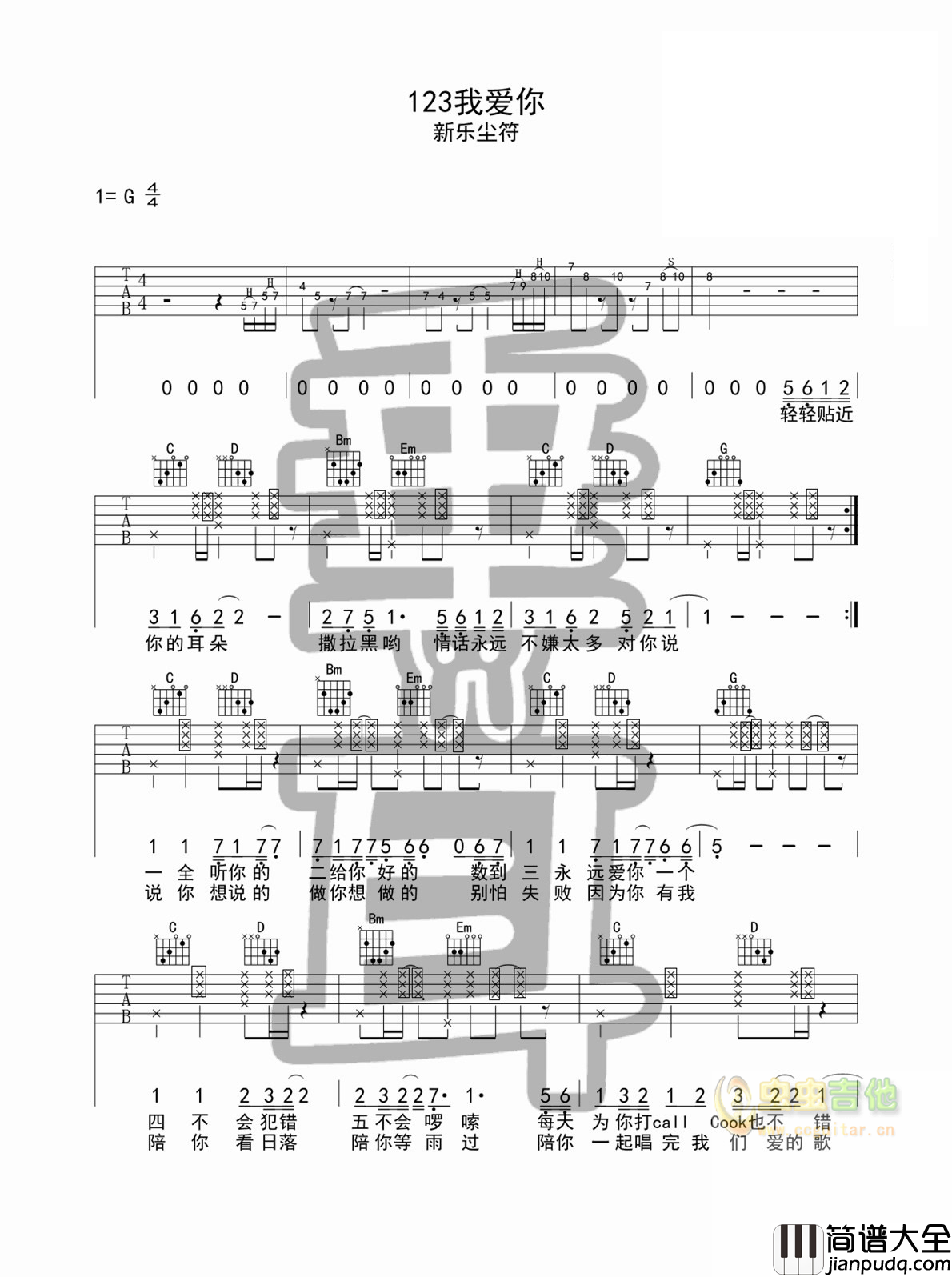 123我爱你_新乐尘符_图片谱标准版_吉他谱_新乐尘符_吉他图片谱_高清