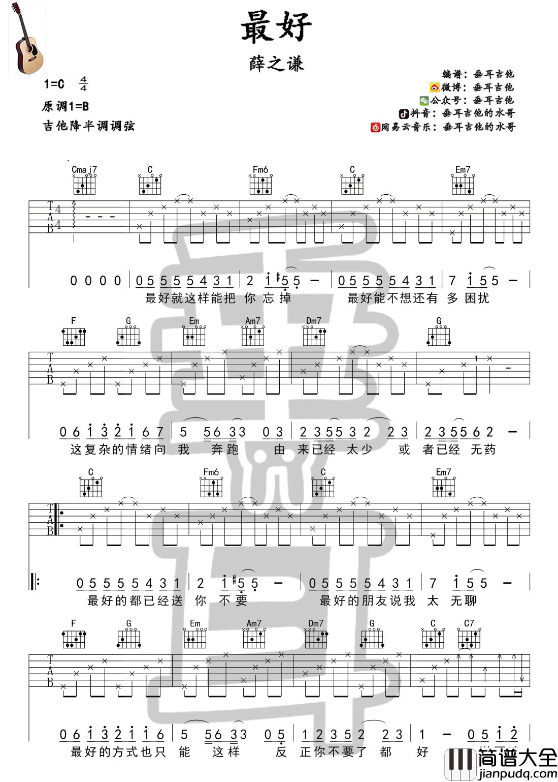 最好_薛之谦_C调指法完整版_吉他谱_薛之谦_吉他图片谱_高清