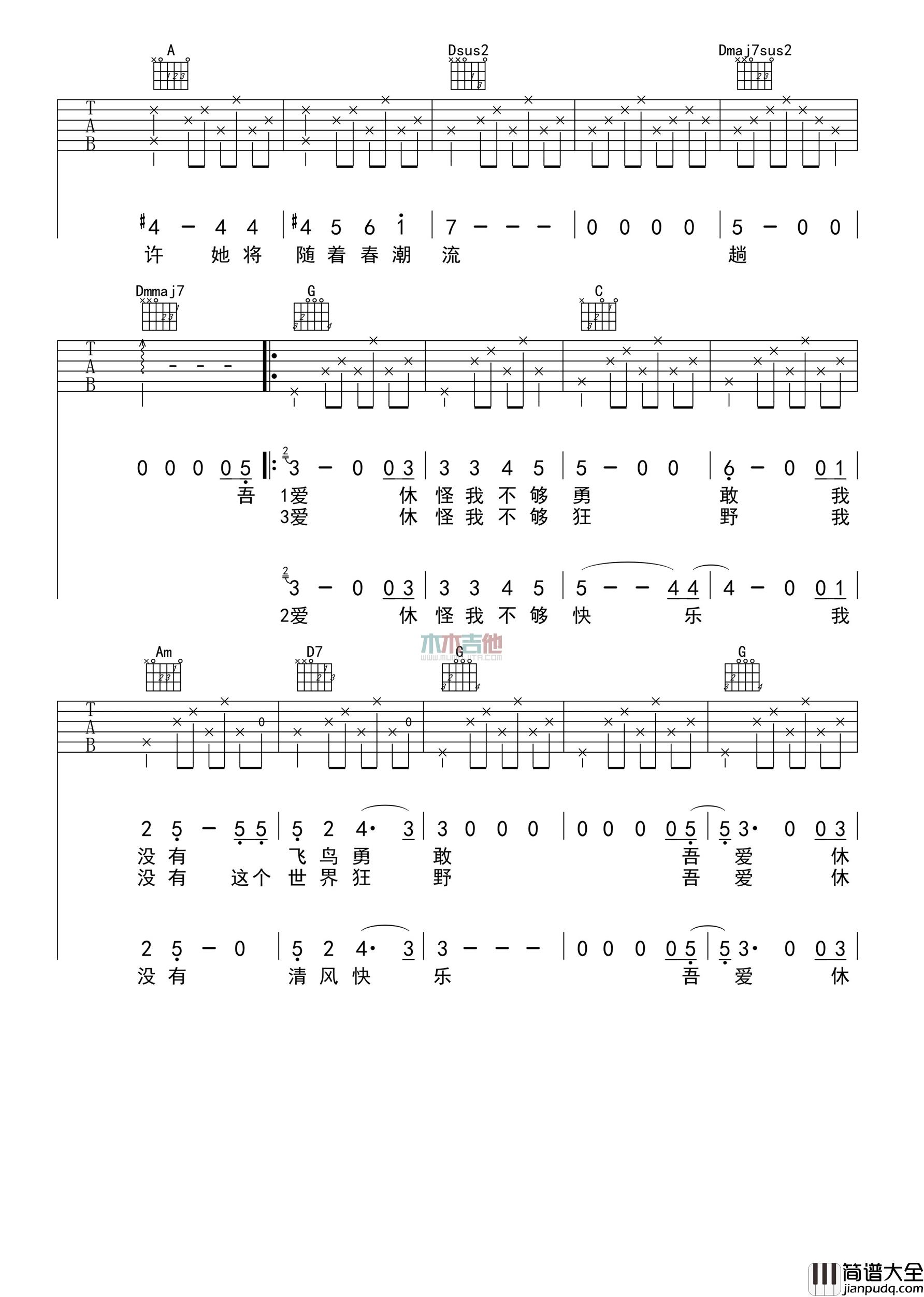张羿凡_吾爱_吉他谱_Guitar_Music_Score