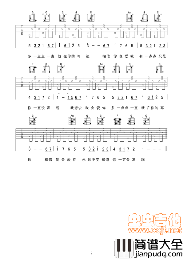 爱一点|吉他谱|图片谱|高清|莫艳琳