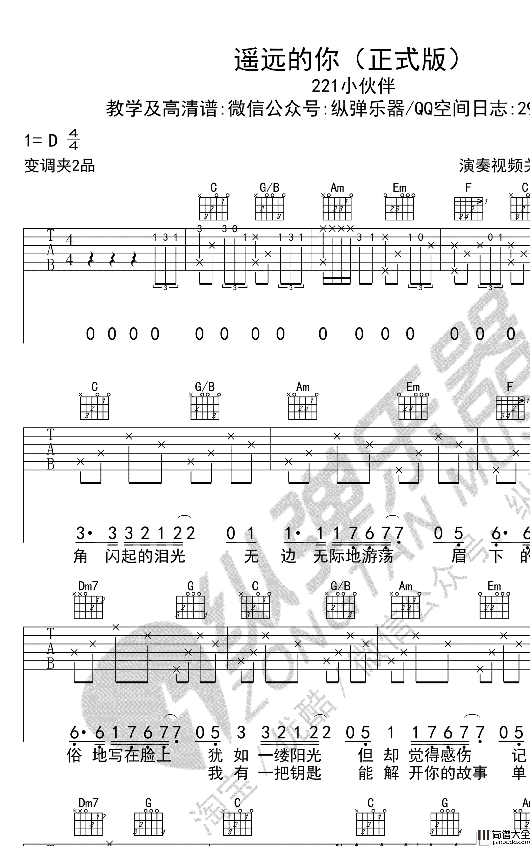 221小伙伴_遥远的你_吉他谱_C调弹唱谱_抖音歌曲