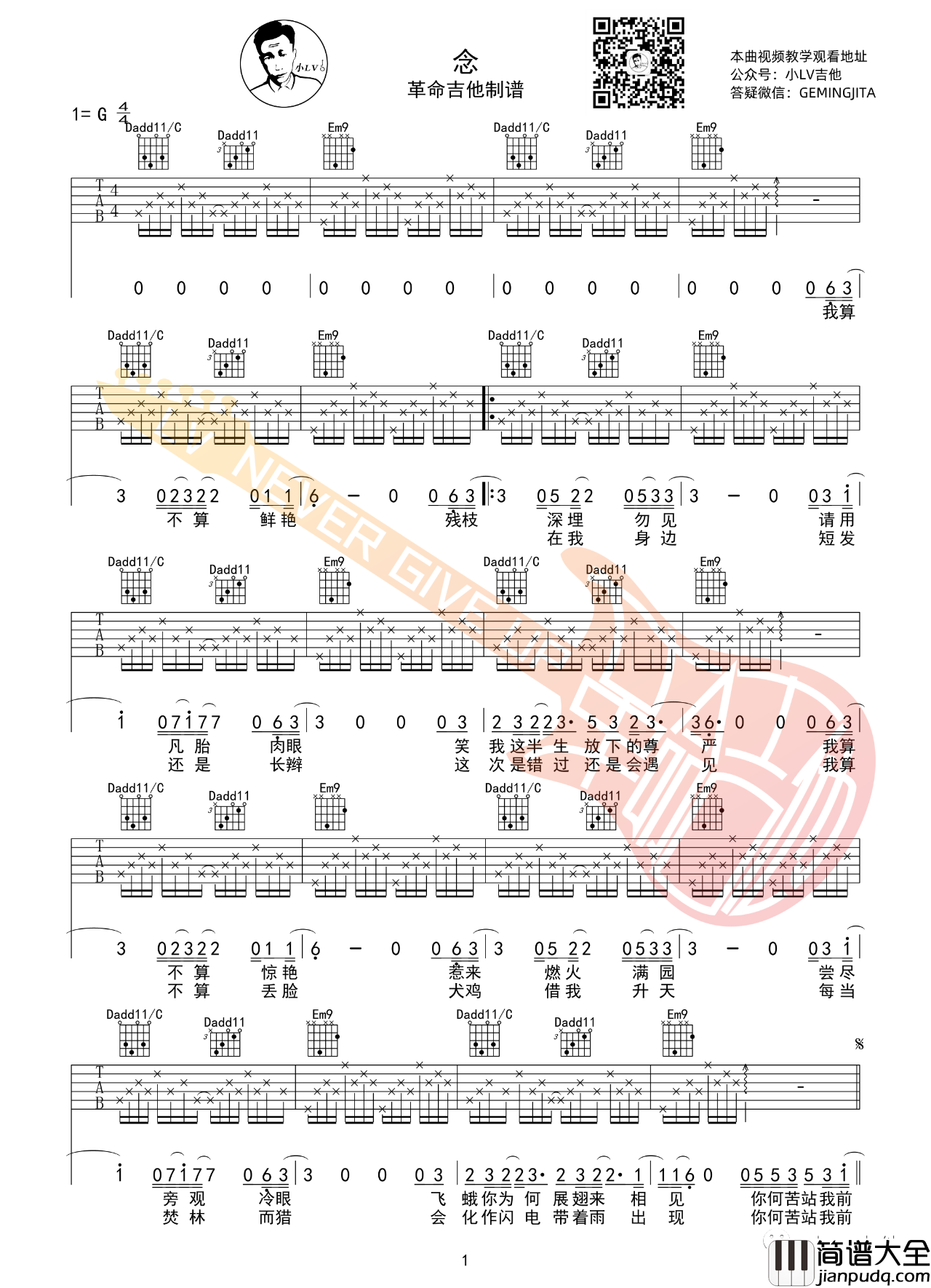 念吉他谱_薛之谦_G调编配版吉他弹唱谱