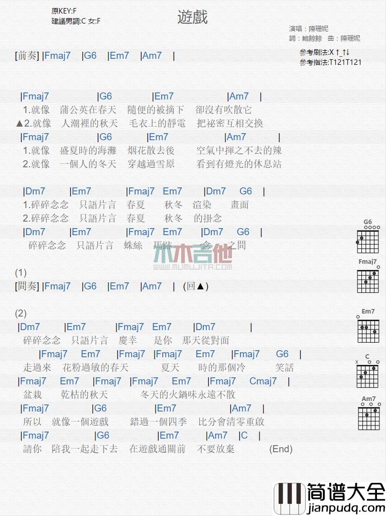 陈珊妮_游戏_吉他谱_Guitar_Music_Score