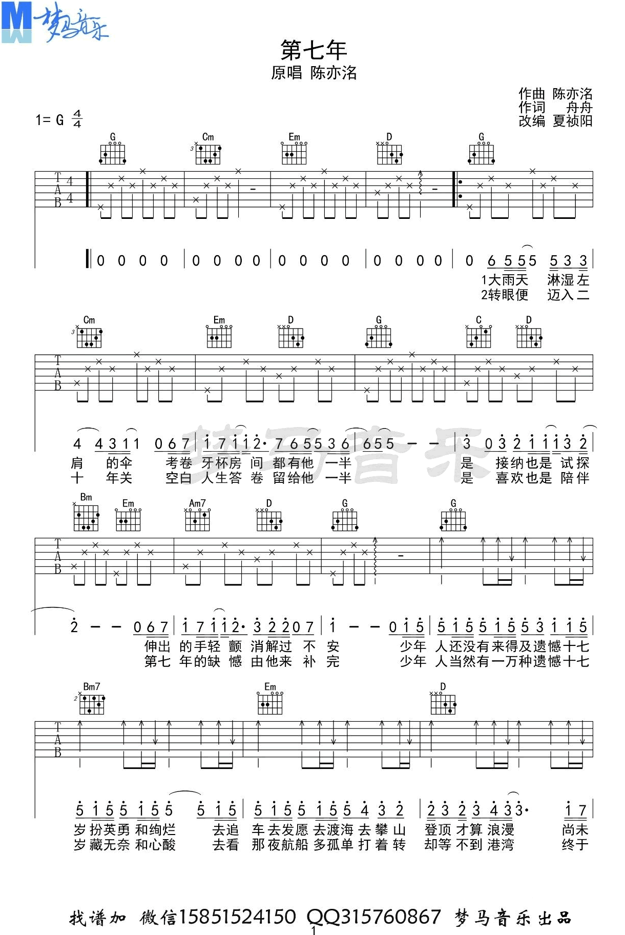 第七年吉他谱_陈亦洺_某某_主题曲_G调简单版