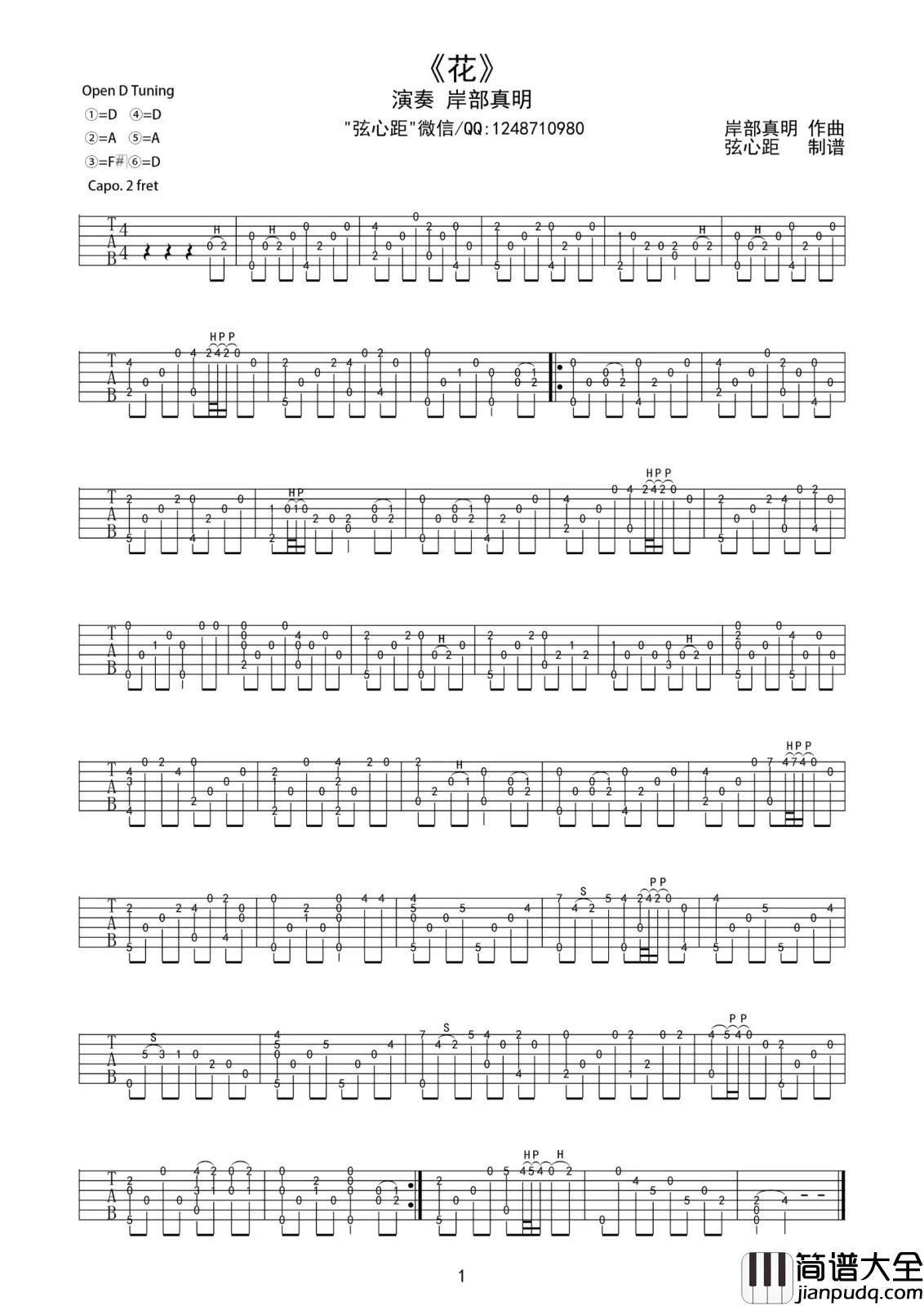 岸部真明_花_Flower__指弹__吉他谱_Guitar_Music_Score