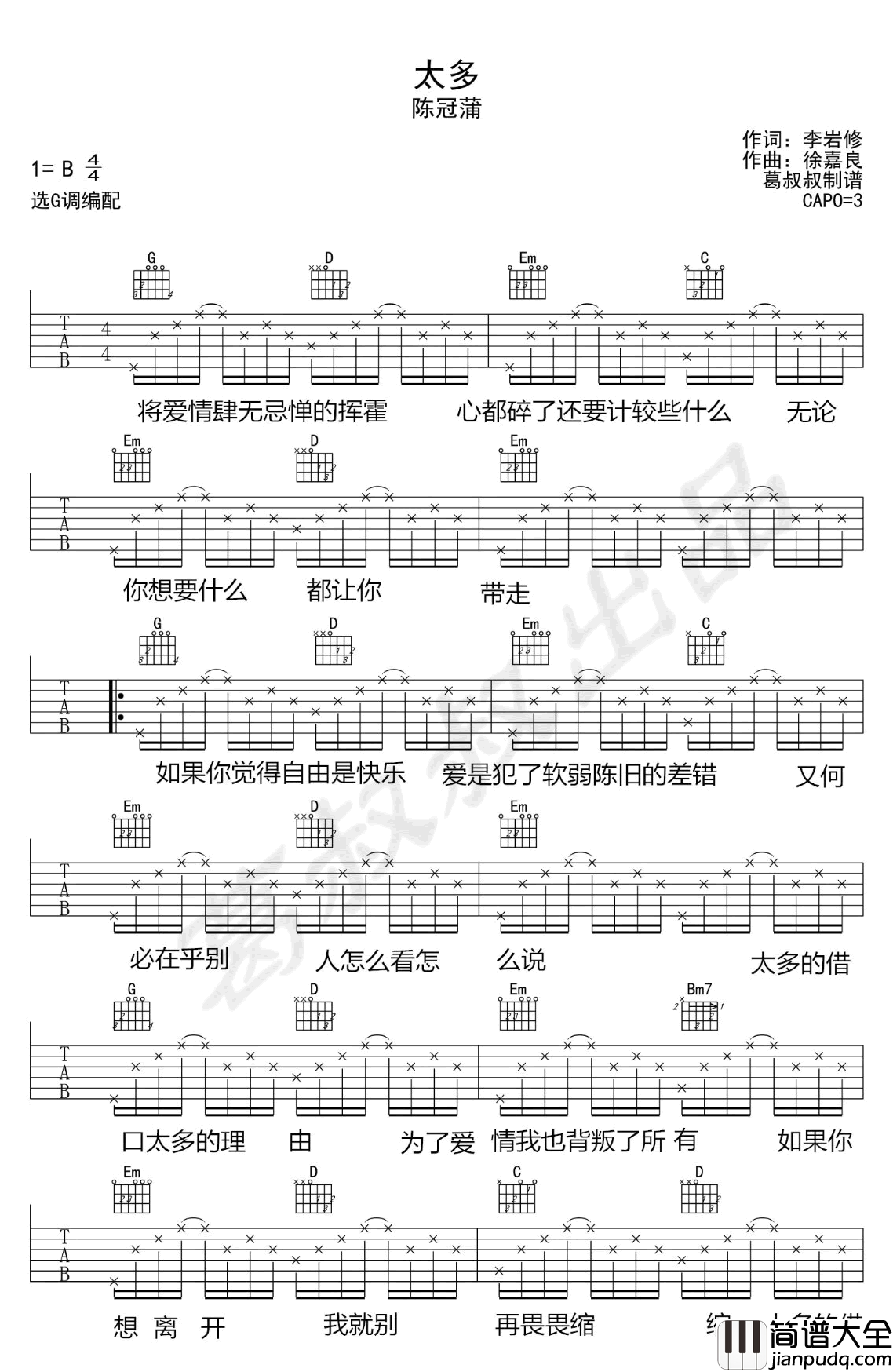 太多_陈冠蒲_G调指法完整版_吉他谱_陈冠蒲_吉他图片谱_高清