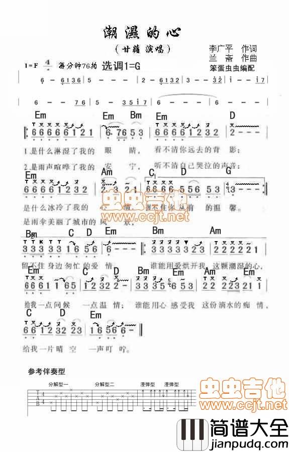 潮湿的心|吉他谱|图片谱|高清|卓依婷