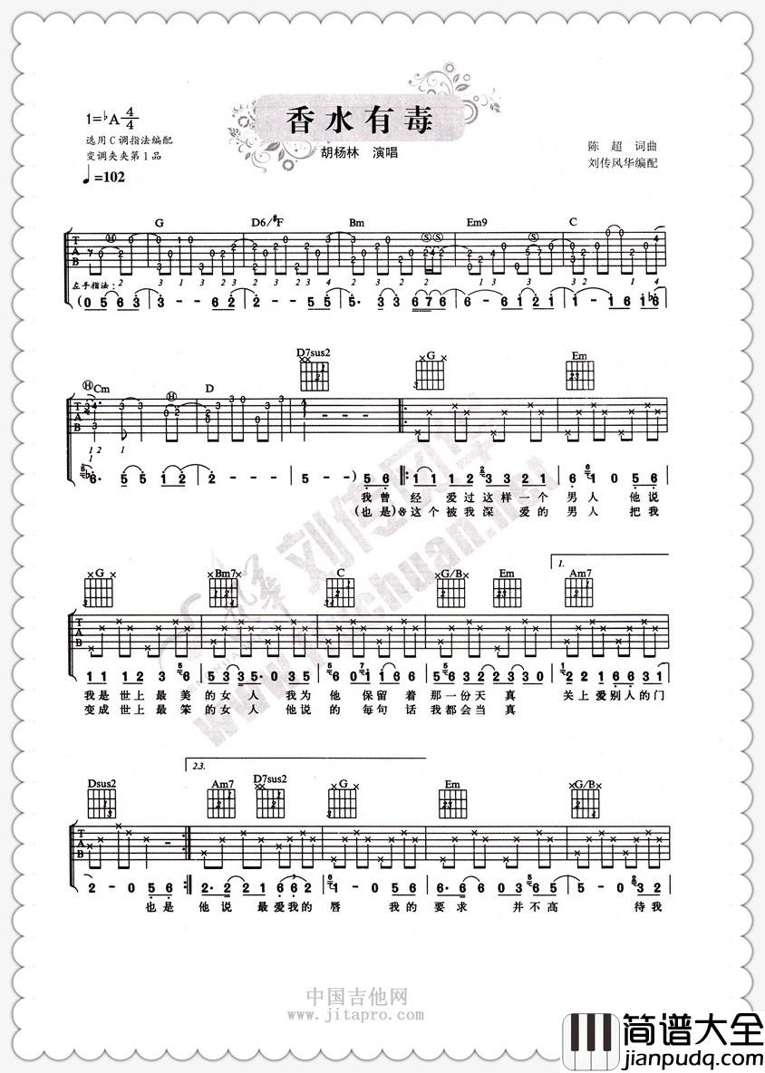 胡扬琳_香水有毒_吉他谱_Guitar_Music_Score