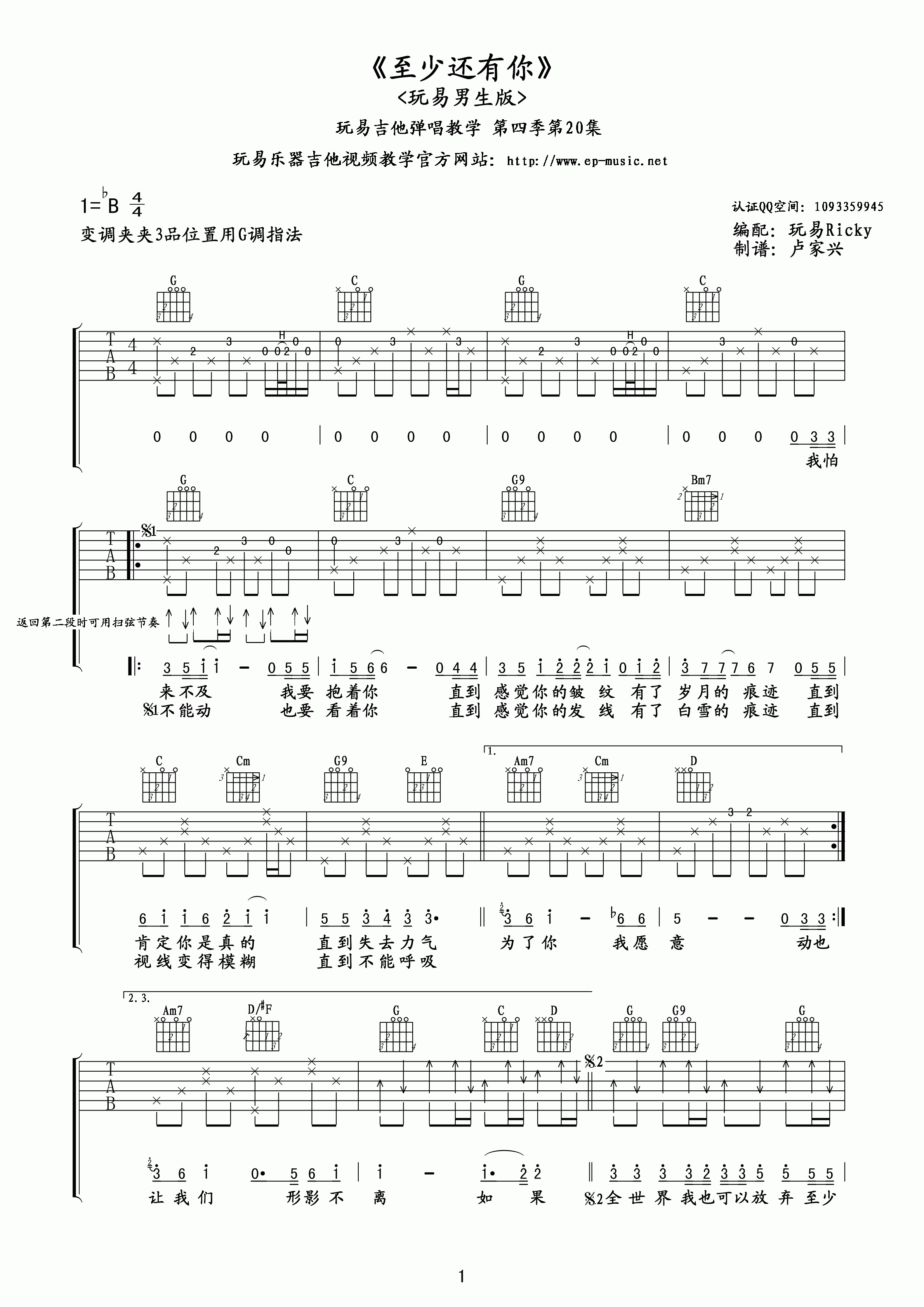 至少还有你吉他谱_林忆莲_G调指法版吉他弹唱谱