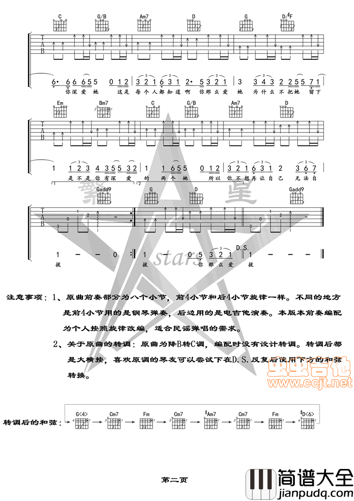 _你那么爱她_by午夜编配|吉他谱|图片谱|高清|李圣杰
