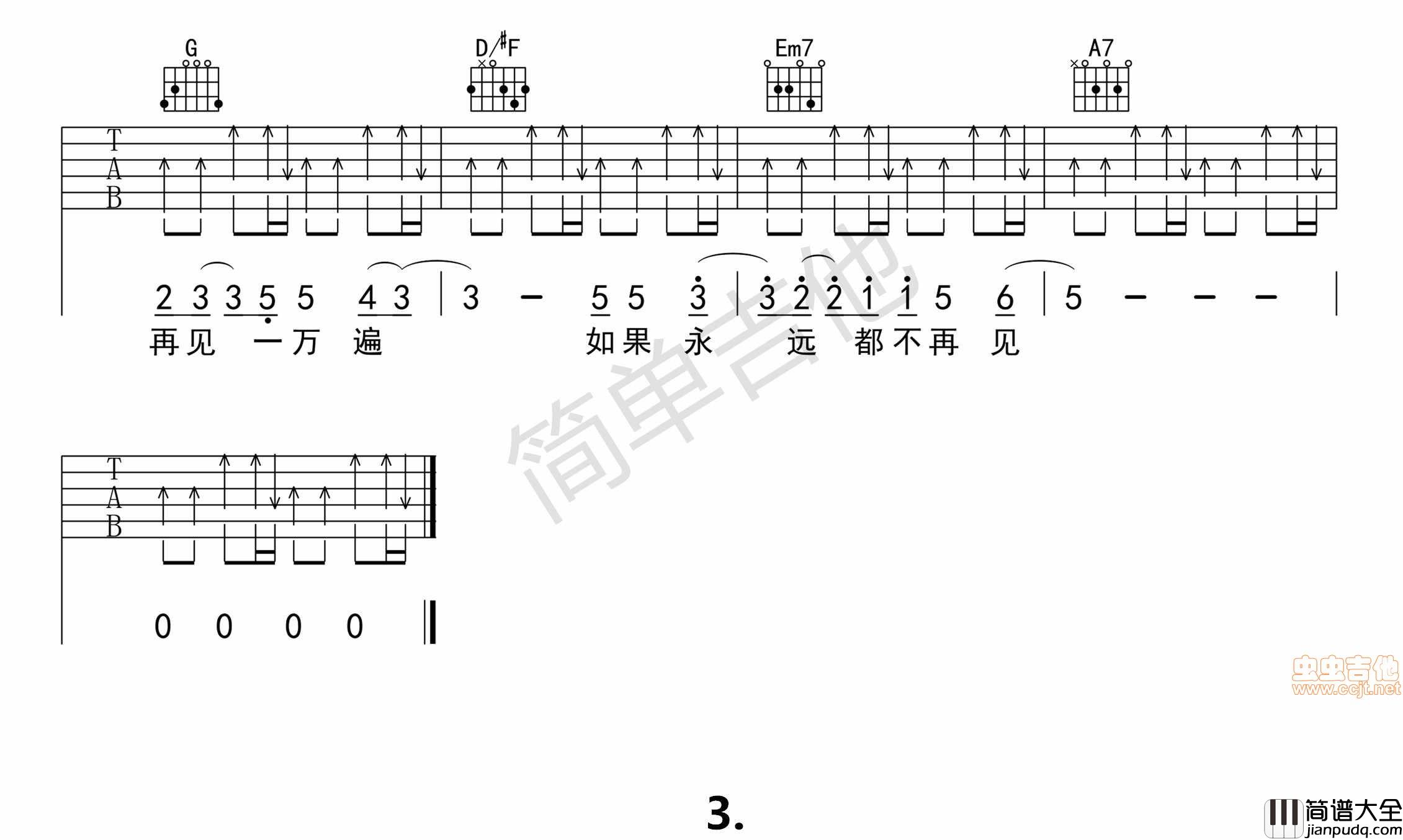 李易峰|再见再见（栀子花开主题曲）|吉他谱|图片谱|高清|李易峰