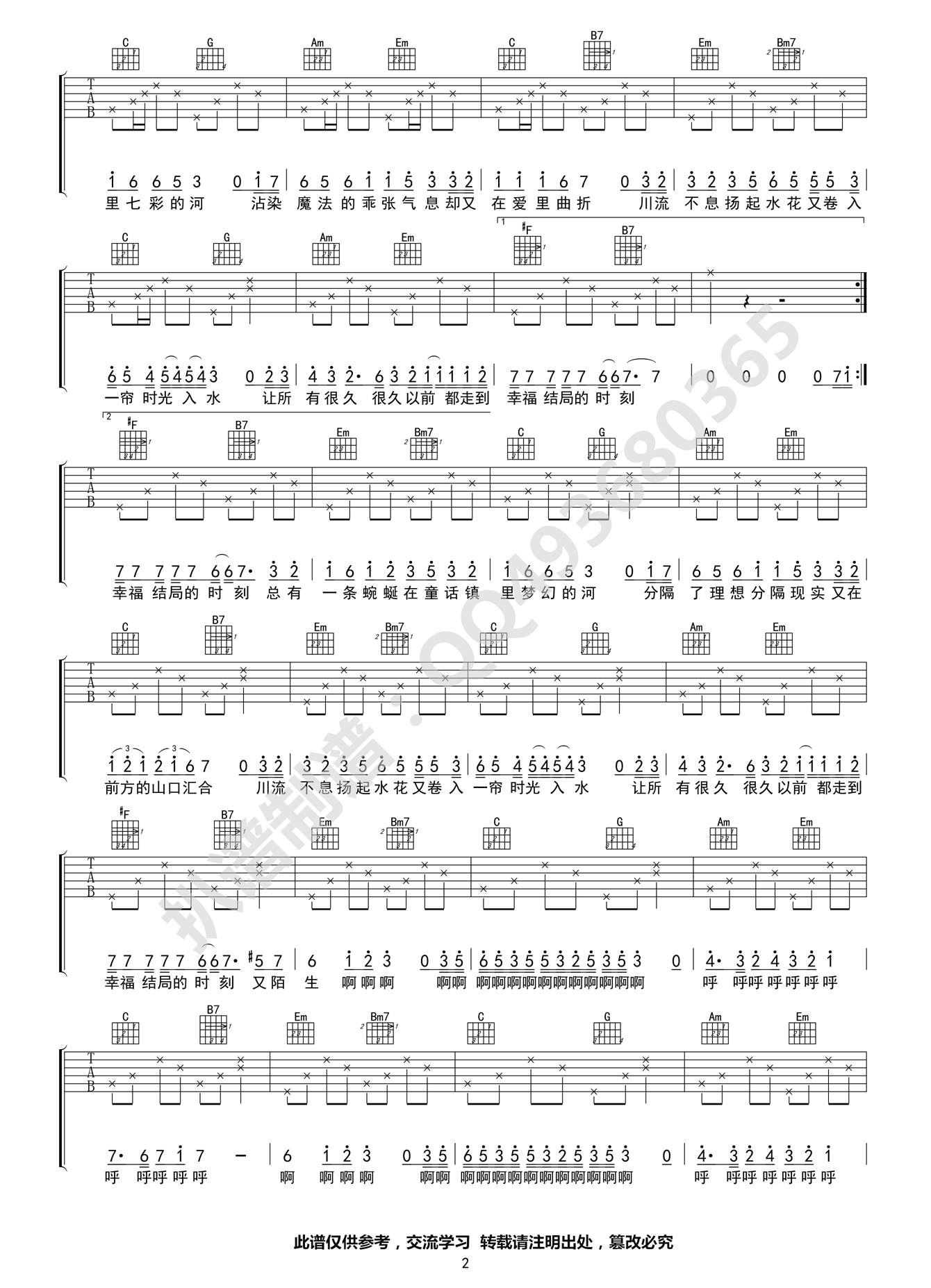 陈一发儿_童话镇_吉他谱_Guitar_Music_Score