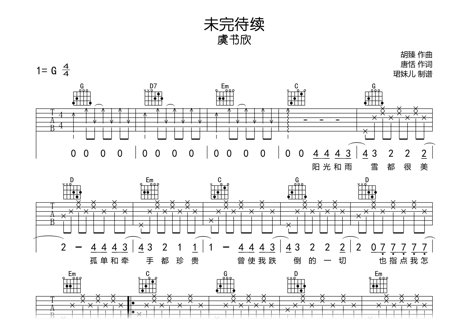 未完待续吉他谱_虞书欣_G调弹唱谱_完整高清版