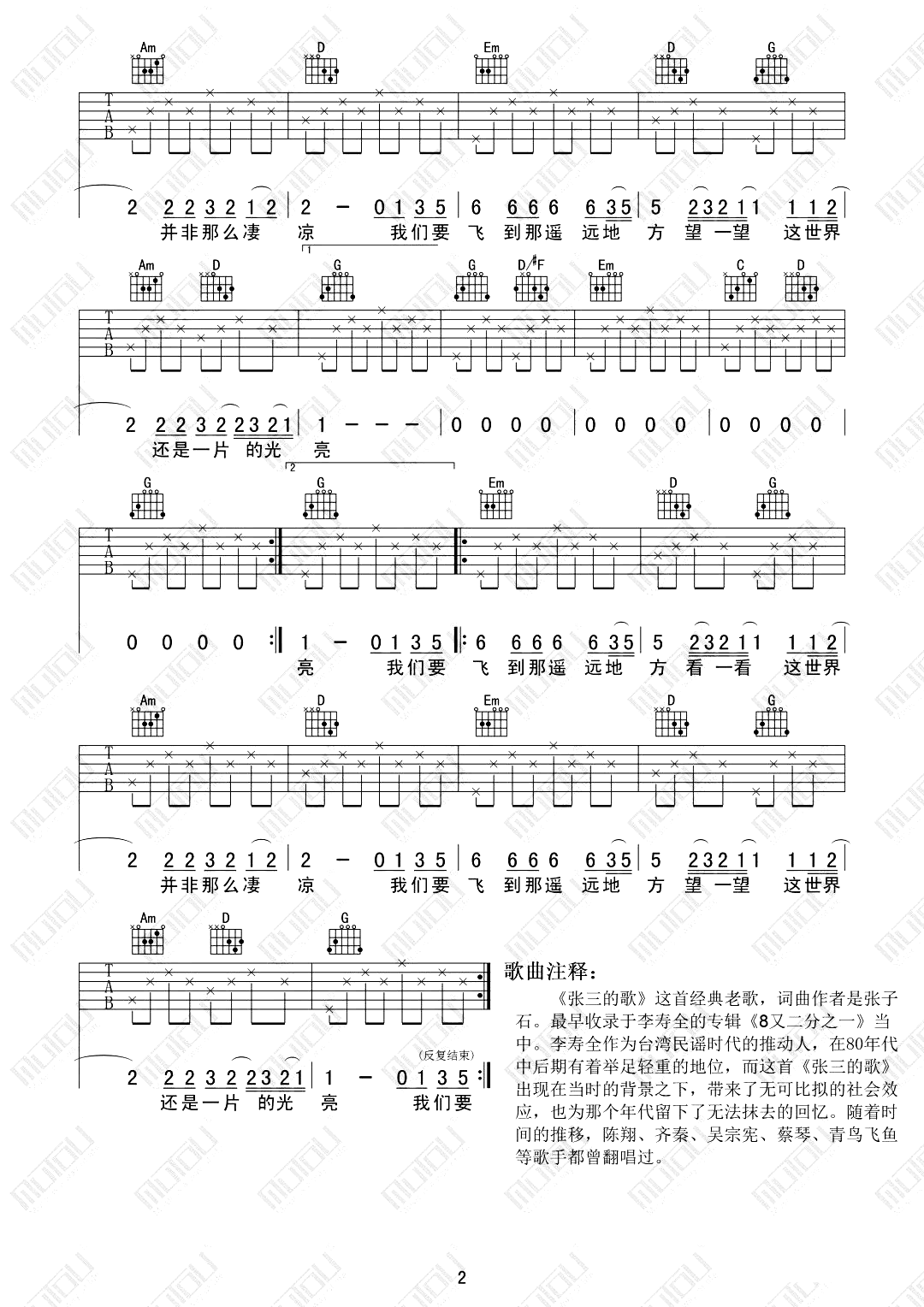 张三的歌吉他谱_李寿全/齐秦_G调弹唱六线谱