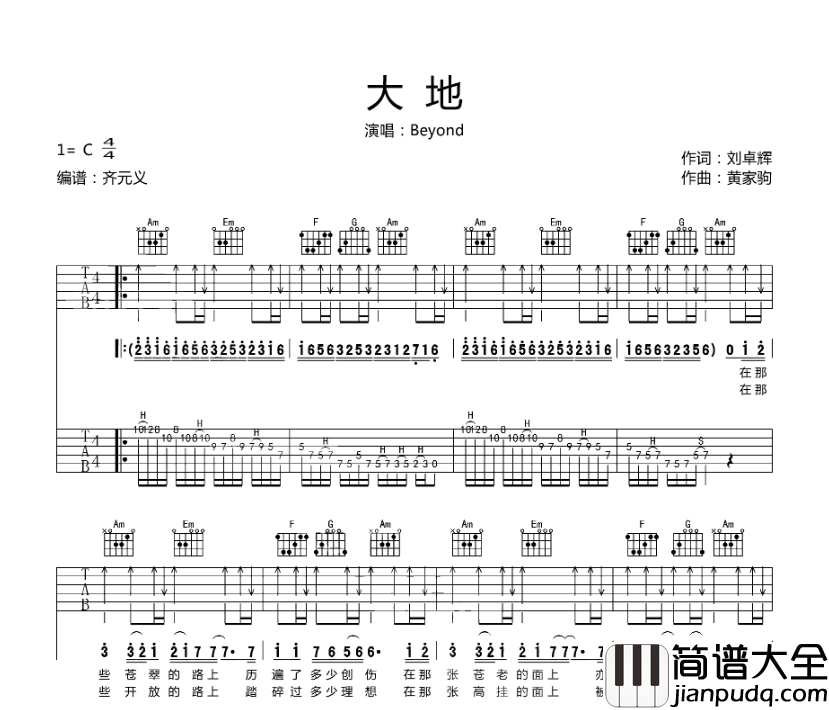 Beyond_大地_吉他谱