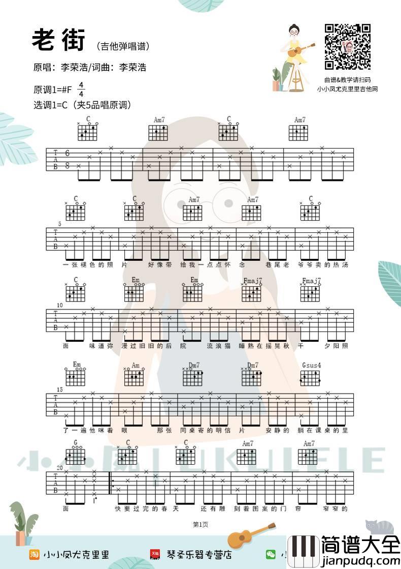 _念想_吉他谱