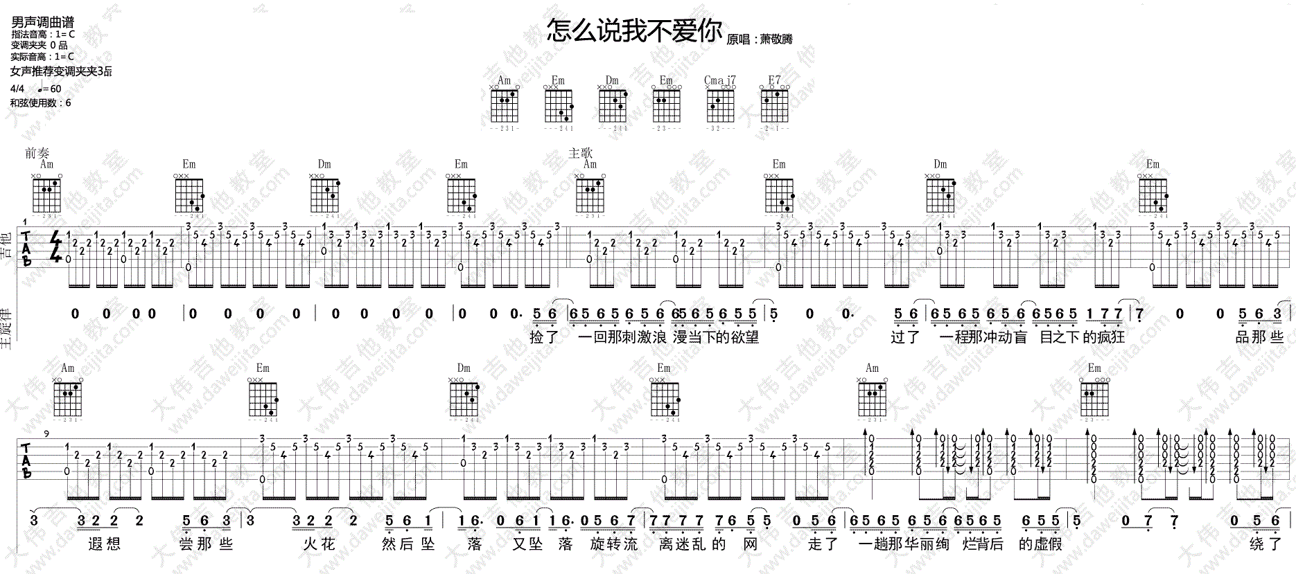 怎么说我不爱你_萧敬腾_图片谱标准版_吉他谱_萧敬腾_吉他图片谱_高清