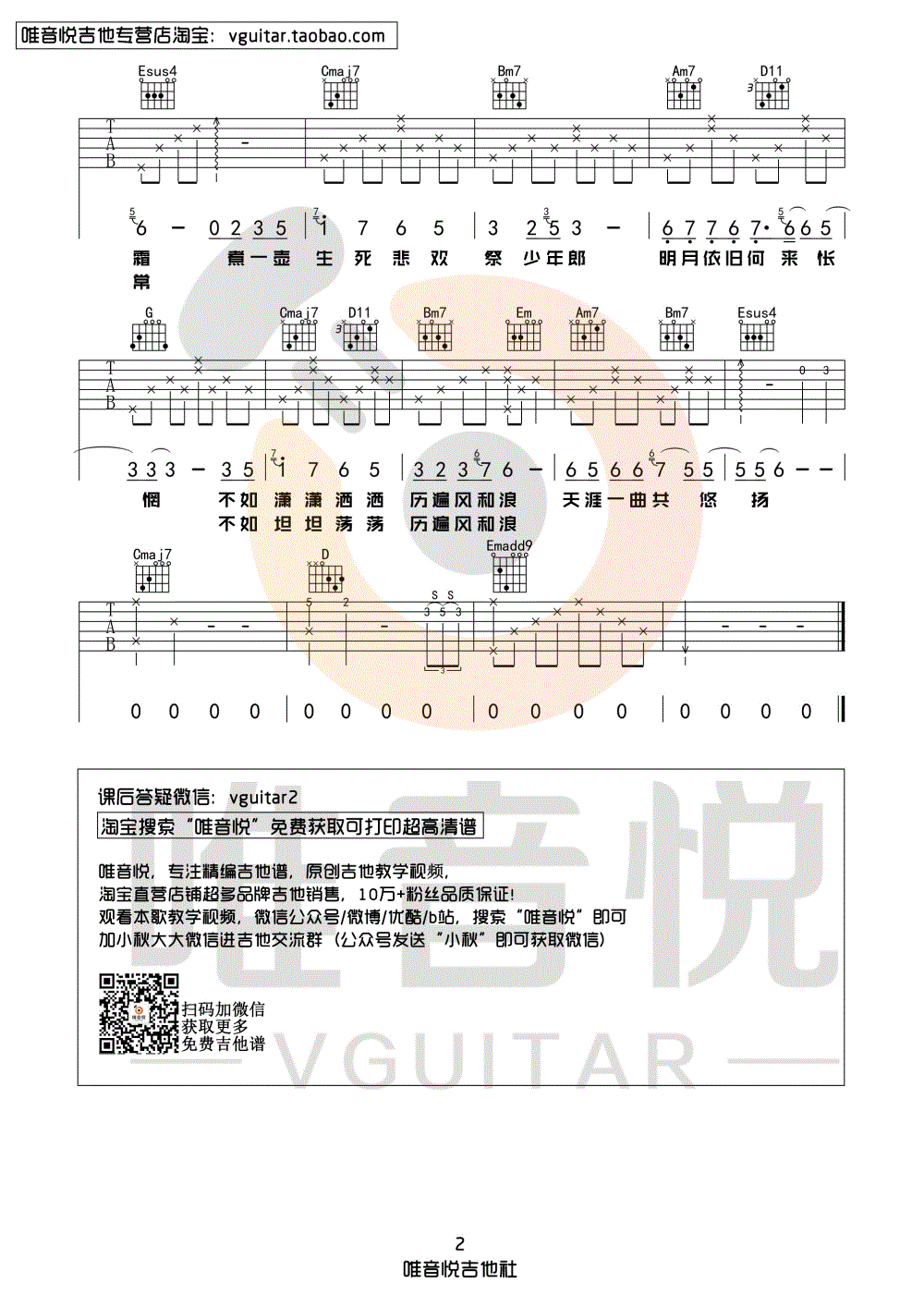 肖战vs王一博_无羁_吉他谱_弹唱谱_六线谱__陈情令_片尾曲