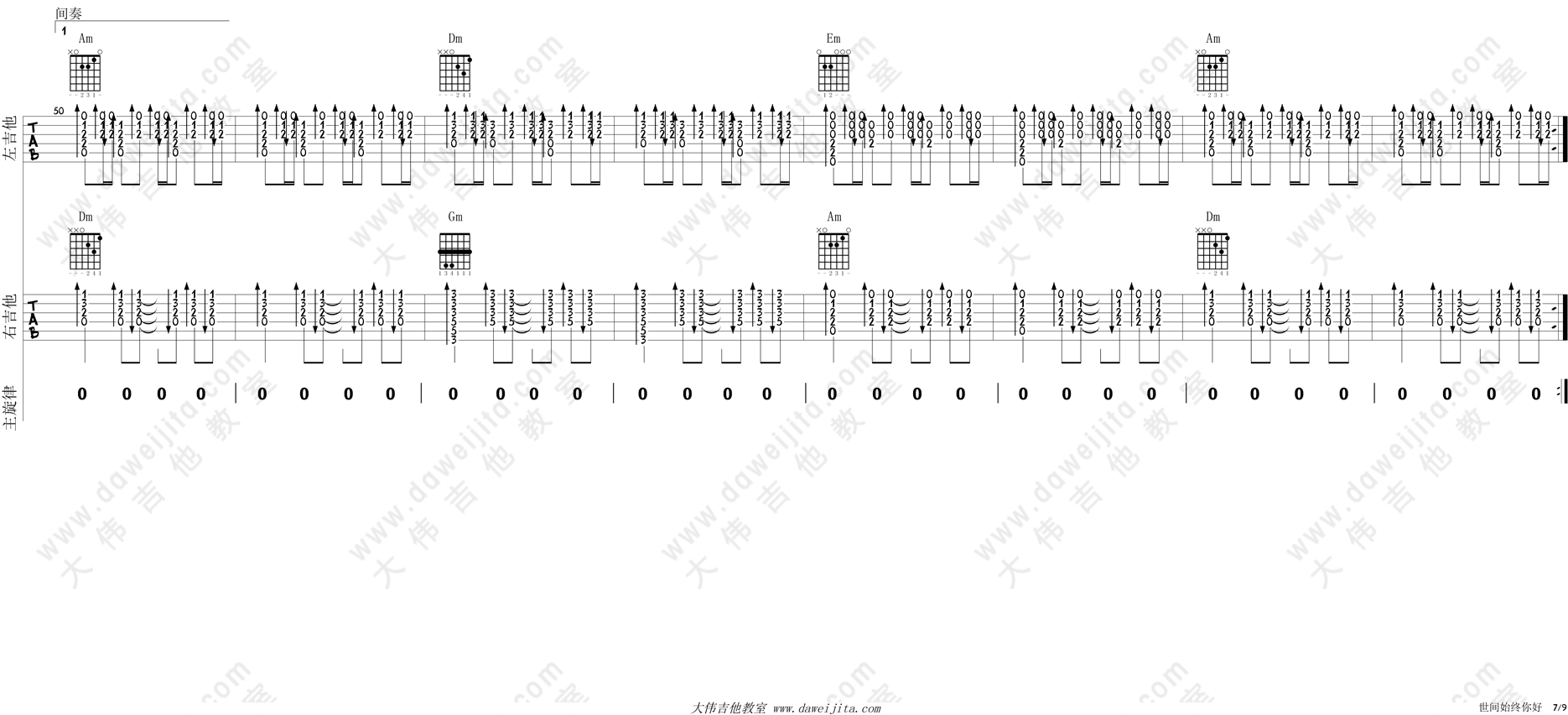 罗文,甄妮_世间始终你好_吉他谱(C调)_Guitar_Music_Score