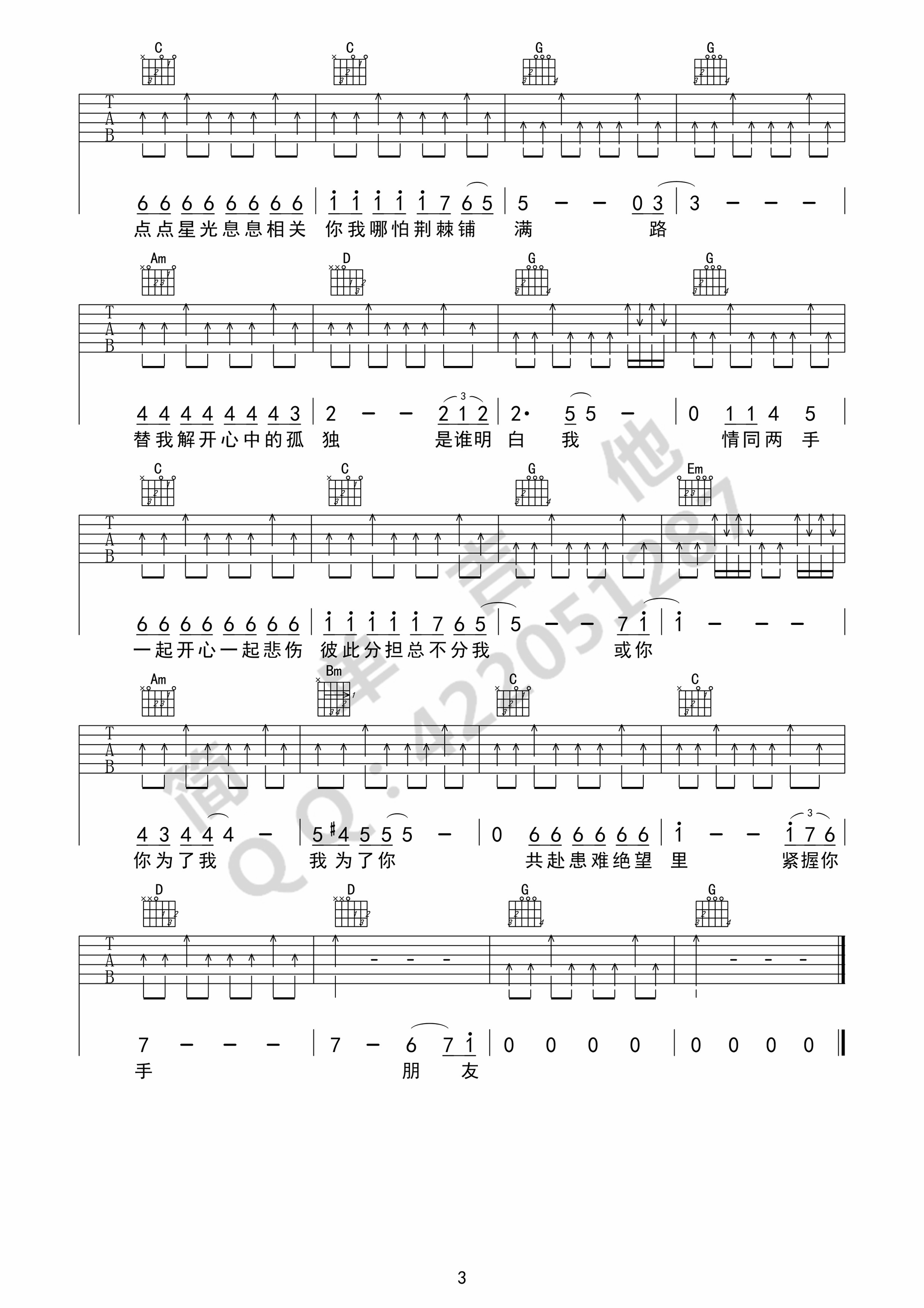 谭咏麟_朋友_吉他谱_Guitar_Music_Score