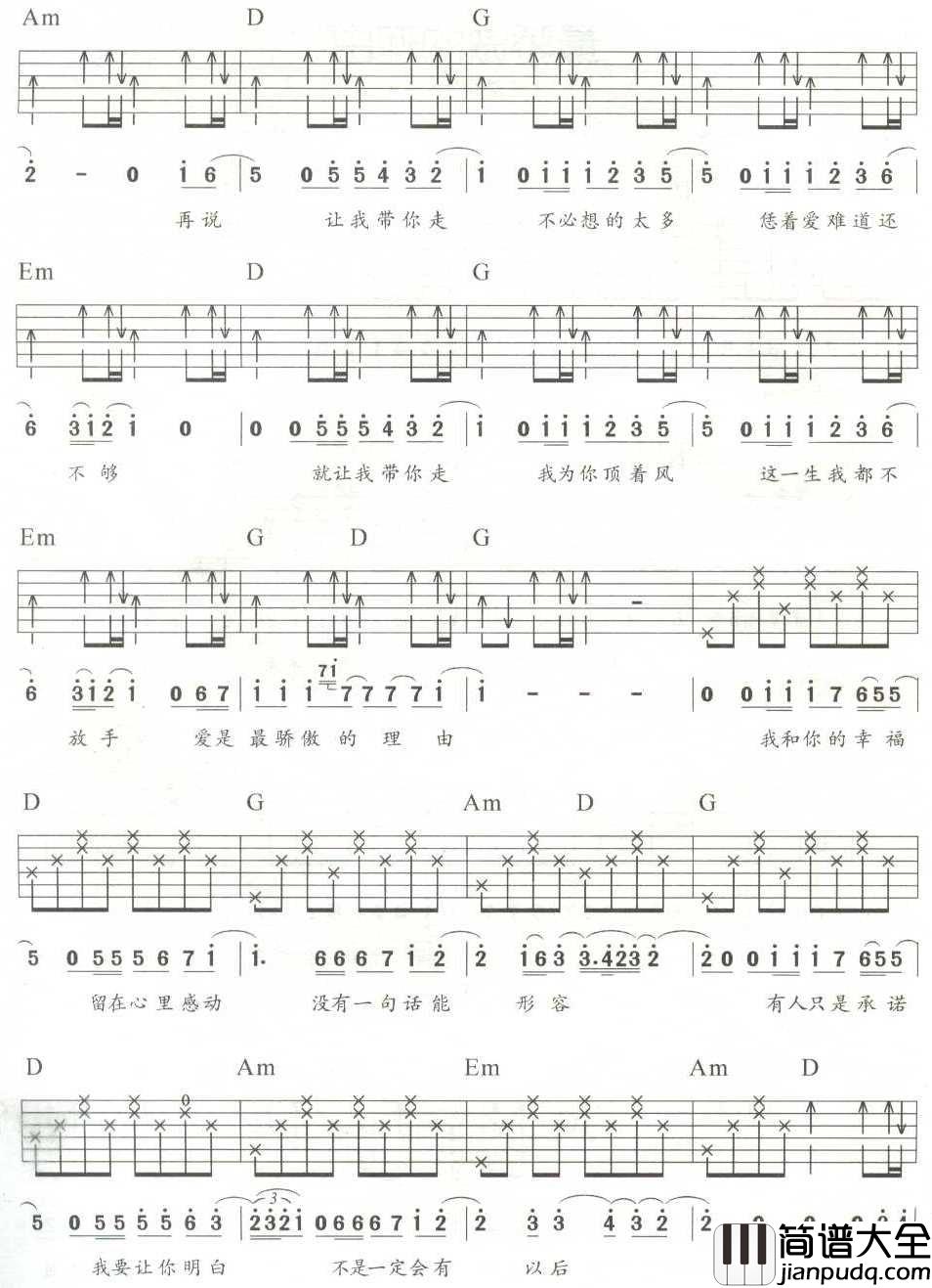 最骄傲的理由|吉他谱|图片谱|高清|庾澄庆