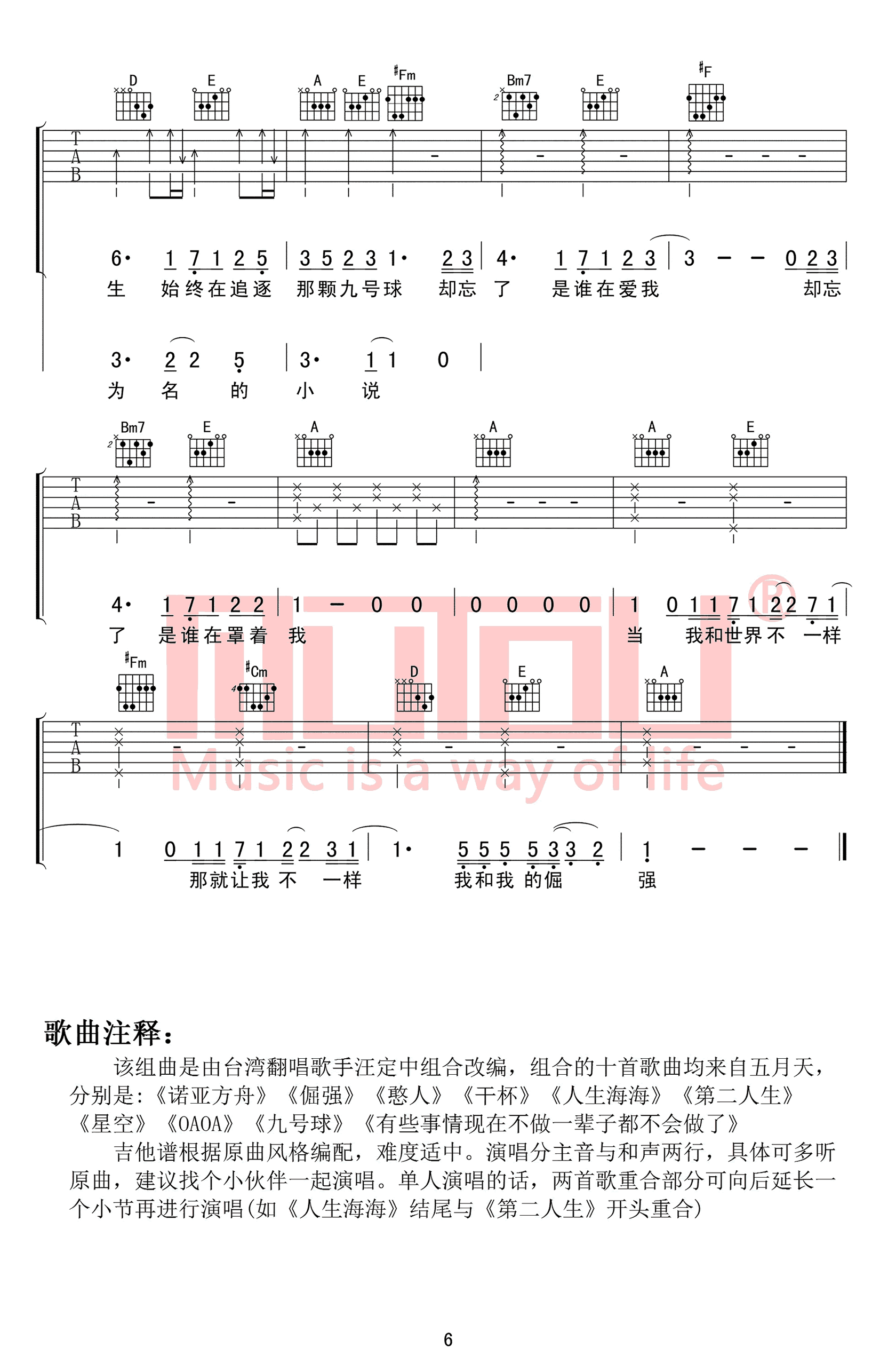 汪定中_五月天十首组曲_吉他谱_弹唱六线谱_串烧歌曲