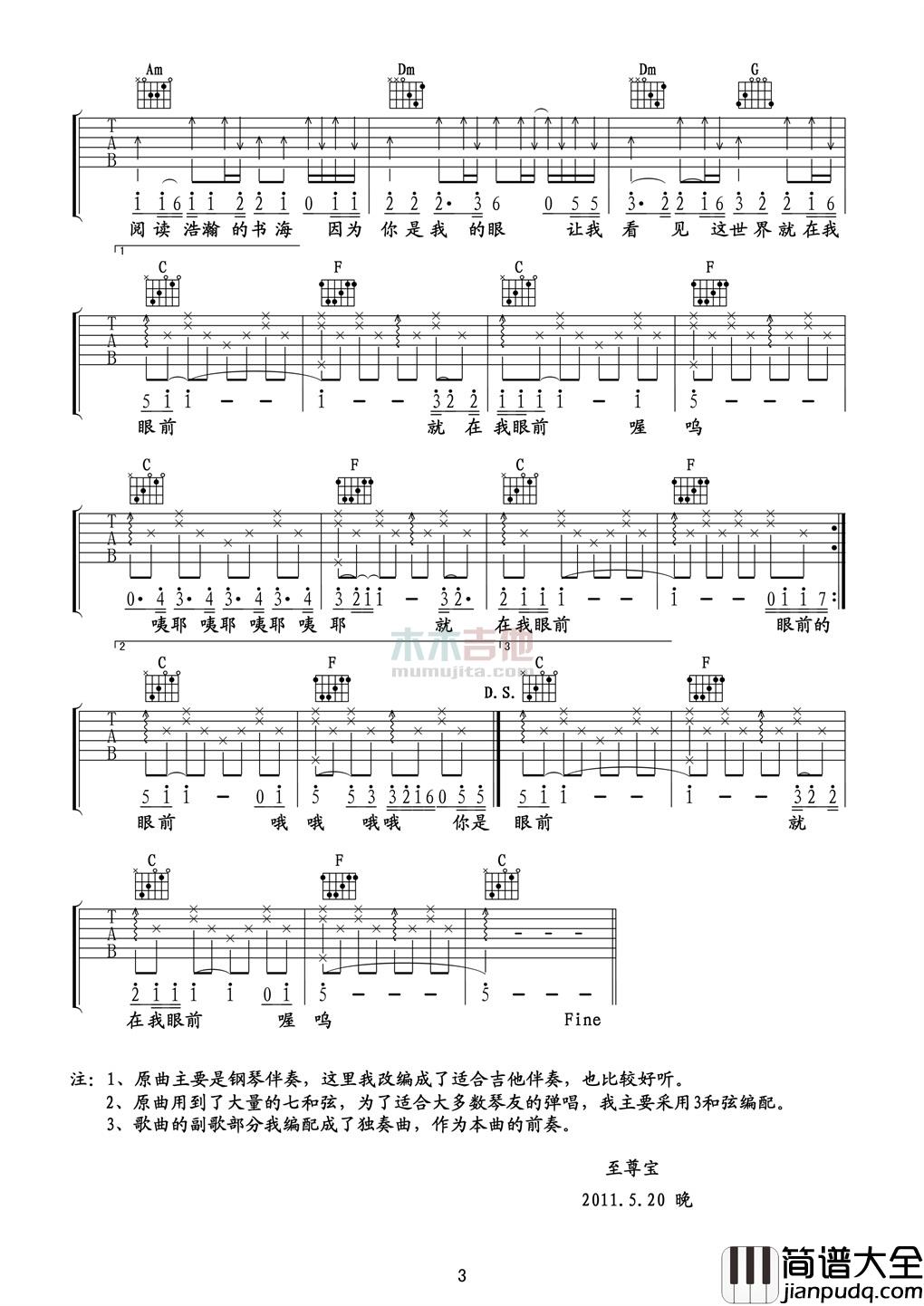 萧煌奇_你是我的眼_吉他谱_Guitar_Music_Score