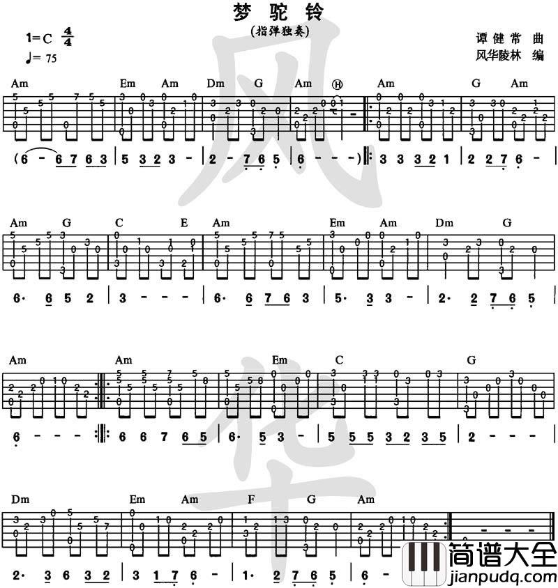 梦驼铃|吉他谱|图片谱|高清|独奏小品