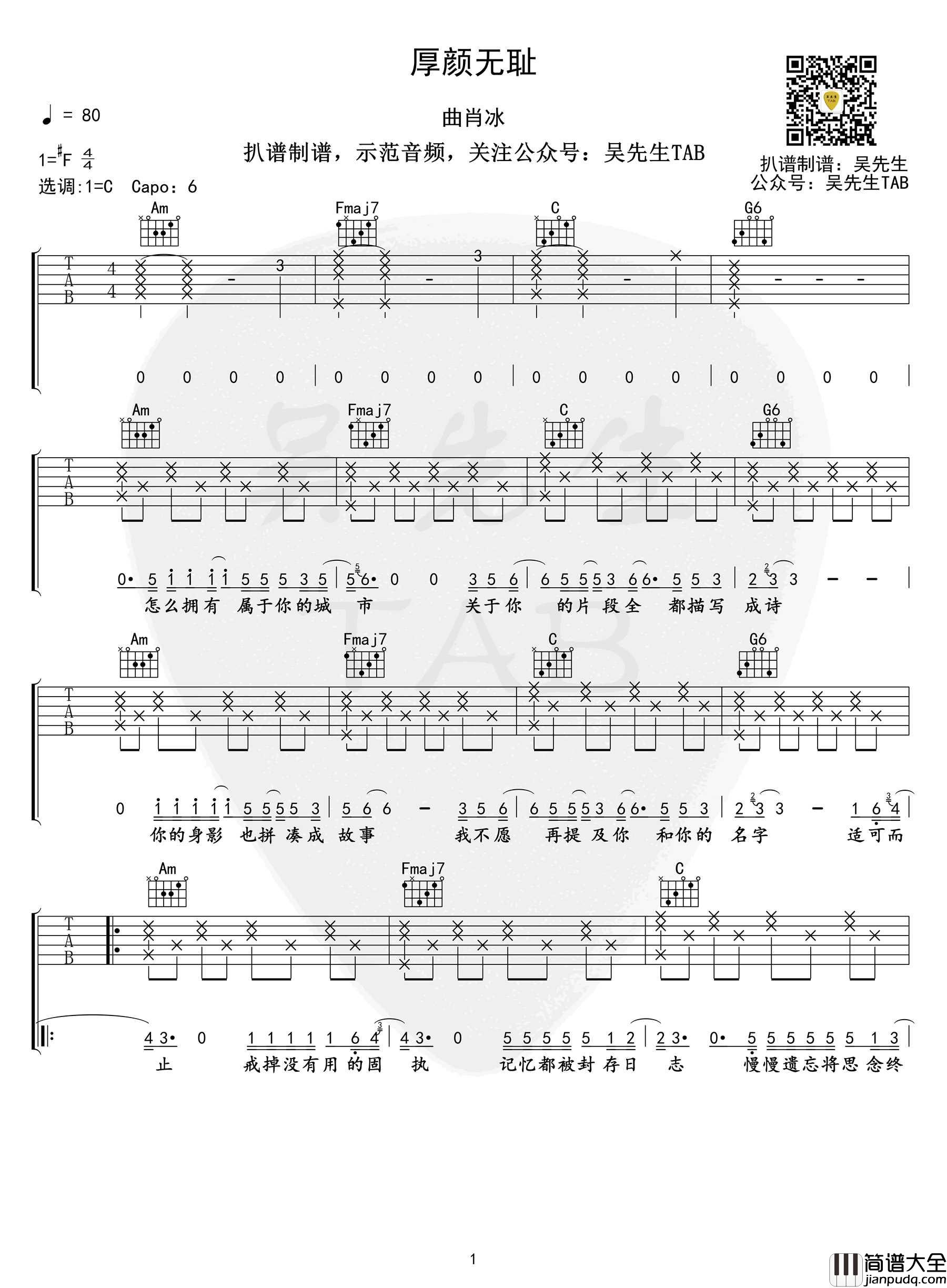 厚颜无耻吉他谱_曲肖冰_C调指法原版编配