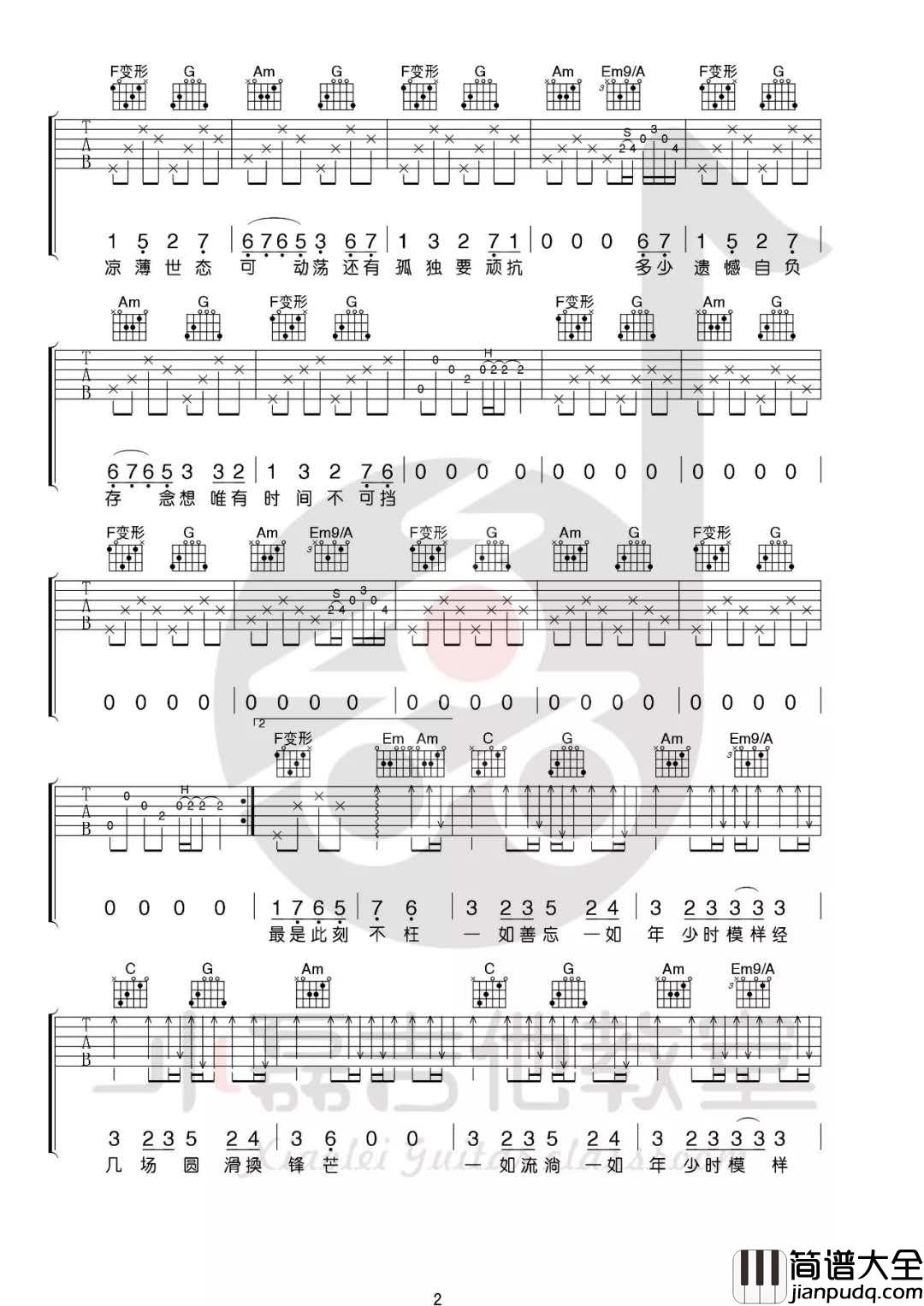 _一如年少模样_吉他谱