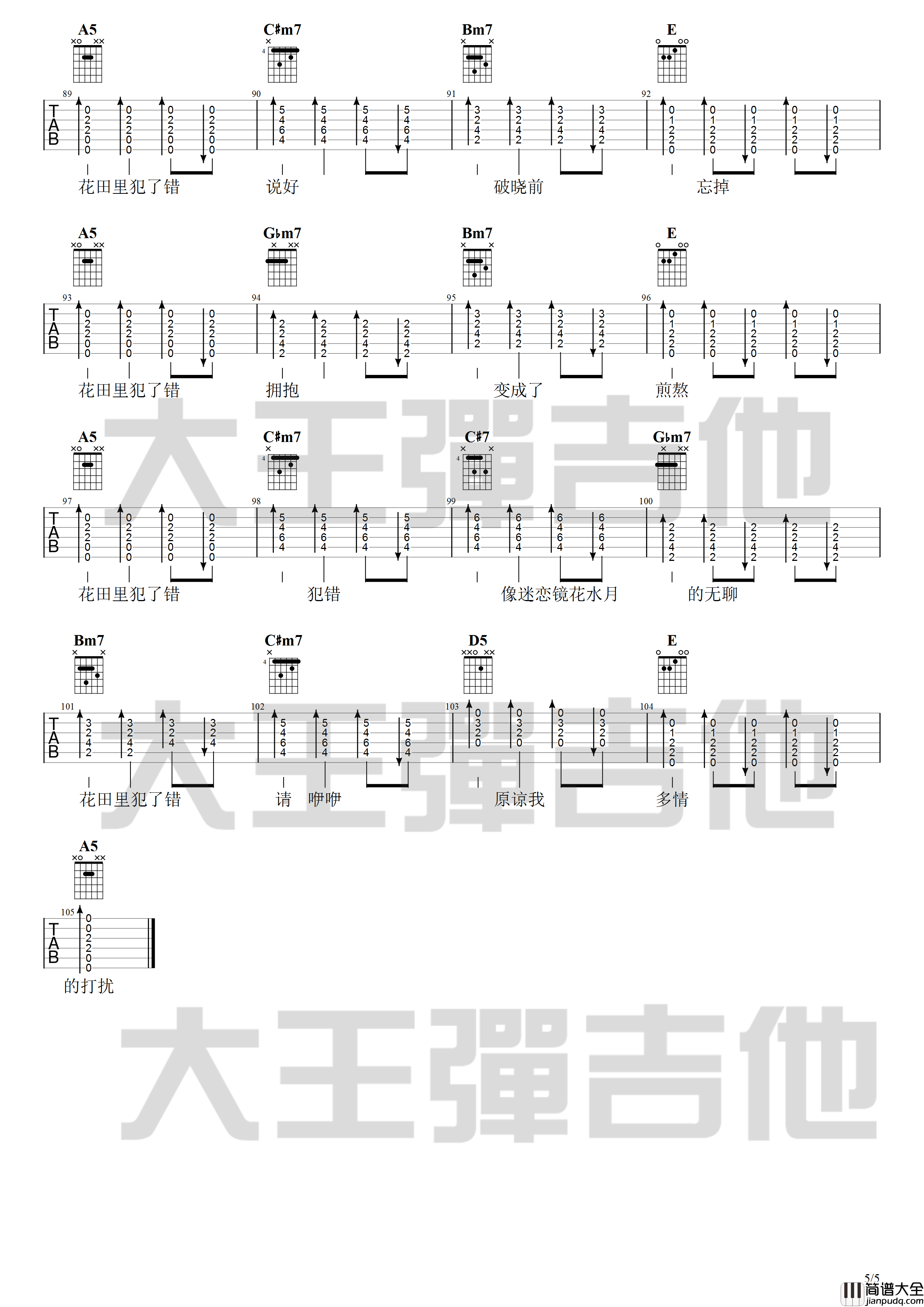 花田错吉他谱_王力宏_A调原版吉他弹唱谱附演示