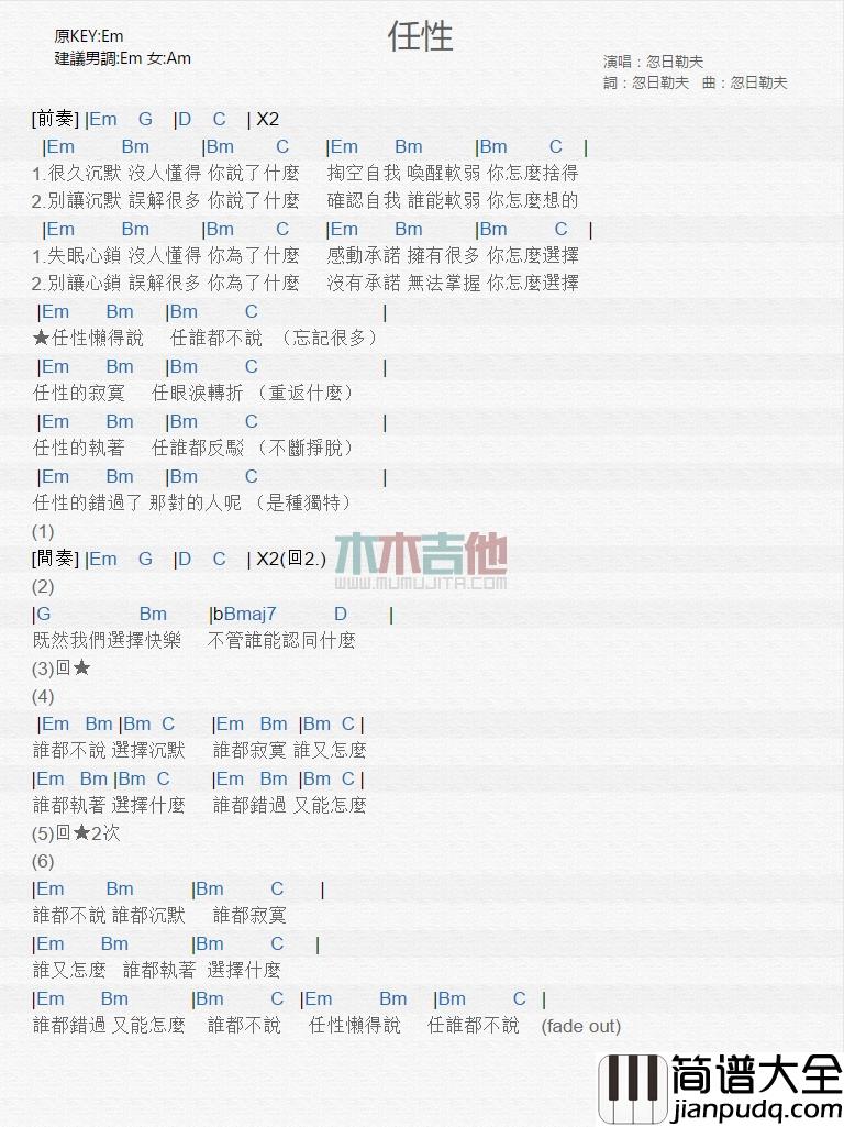 忽日勒夫_任性_吉他谱_Guitar_Music_Score