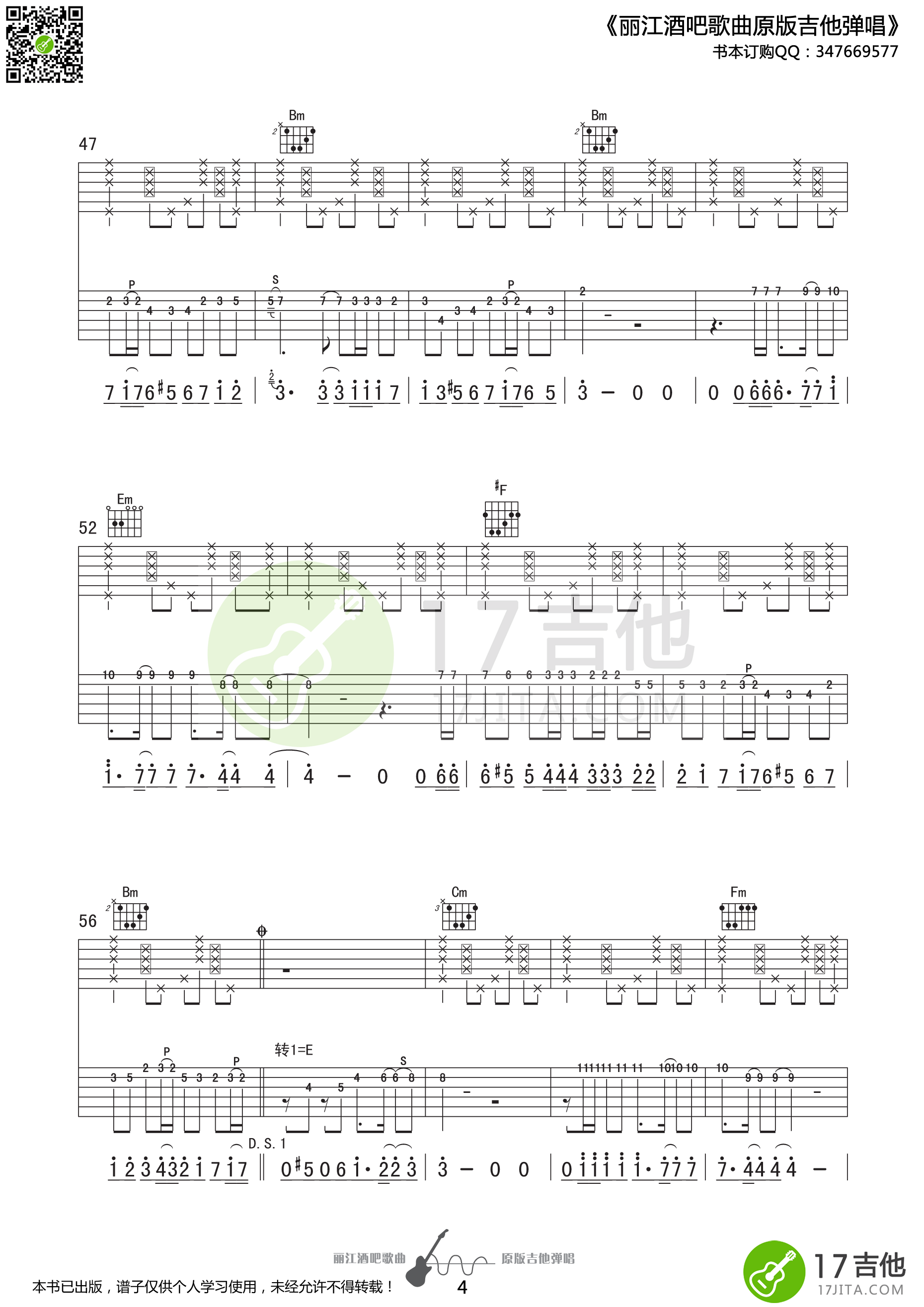 江湖乐队_幸福着_吉他谱_Guitar_Music_Score