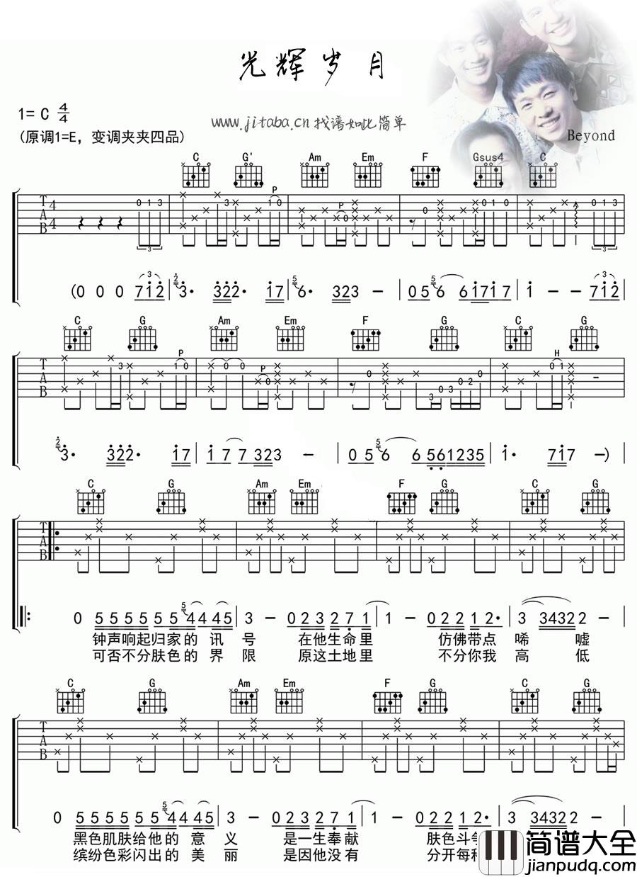 光辉岁月吉他谱C调_Beyond_光辉岁月_图片谱高清版