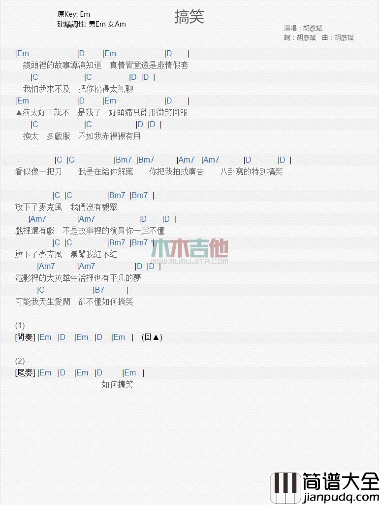 胡彦斌_搞笑_吉他谱_Guitar_Music_Score
