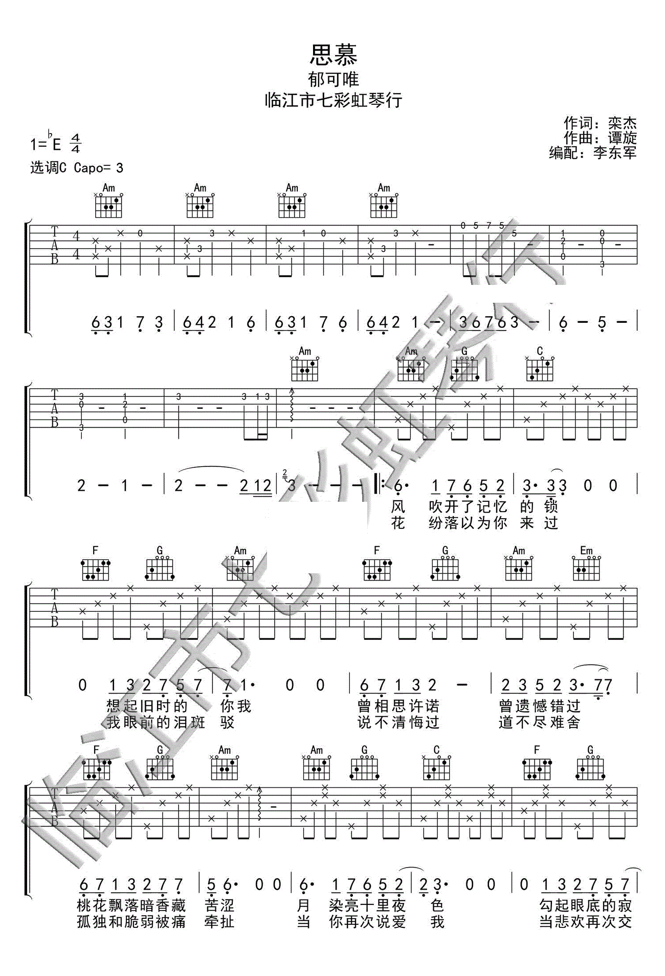思慕_郁可唯__三生三世十里桃花_插曲_吉他谱_郁可唯_吉他图片谱_高清