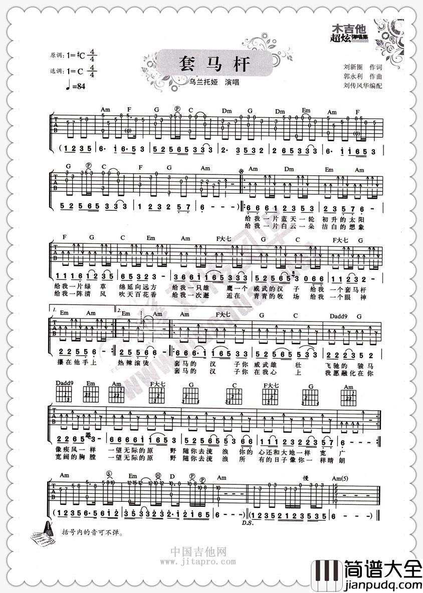 乌兰托娅_套马杆_吉他谱_Guitar_Music_Score