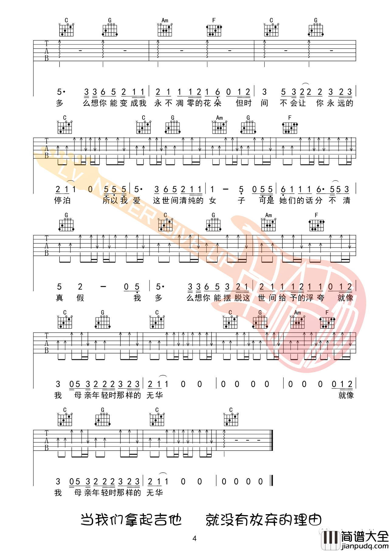朵吉他谱_赵雷_朵C调版吉他弹唱谱