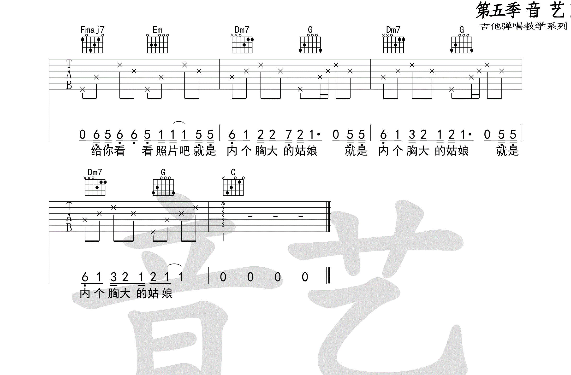 胸大的姑娘_留声玩具_C调六线谱完整版_吉他谱_阿冗_吉他图片谱_高清
