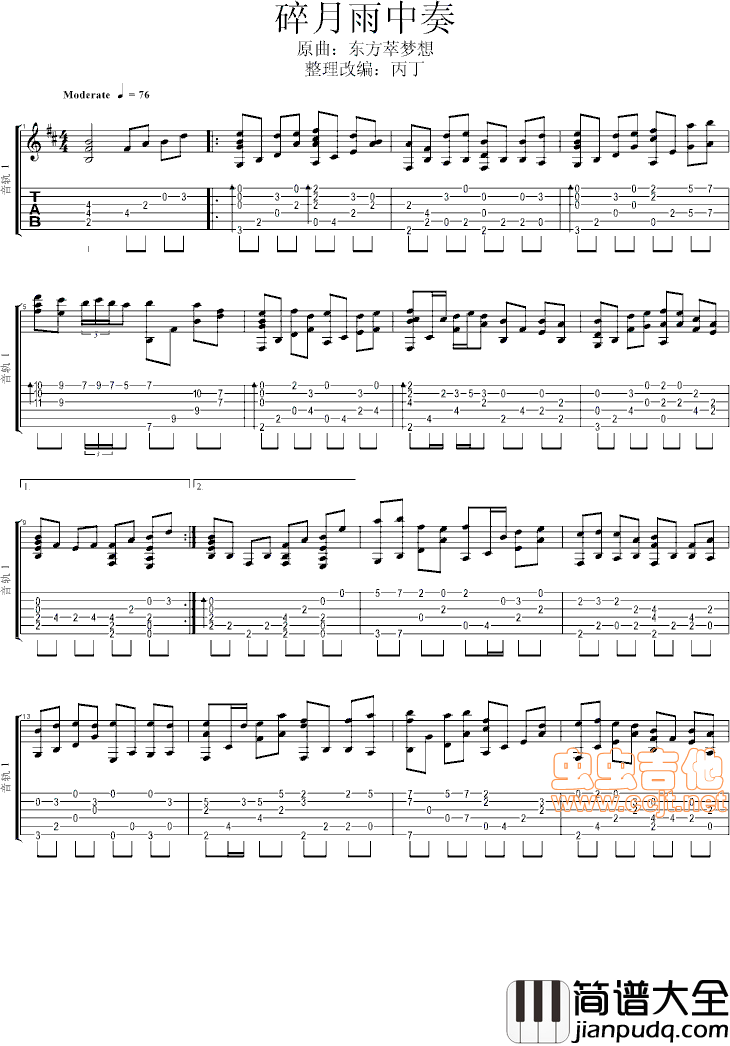 碎月雨中奏|吉他谱|图片谱|高清|_东方project