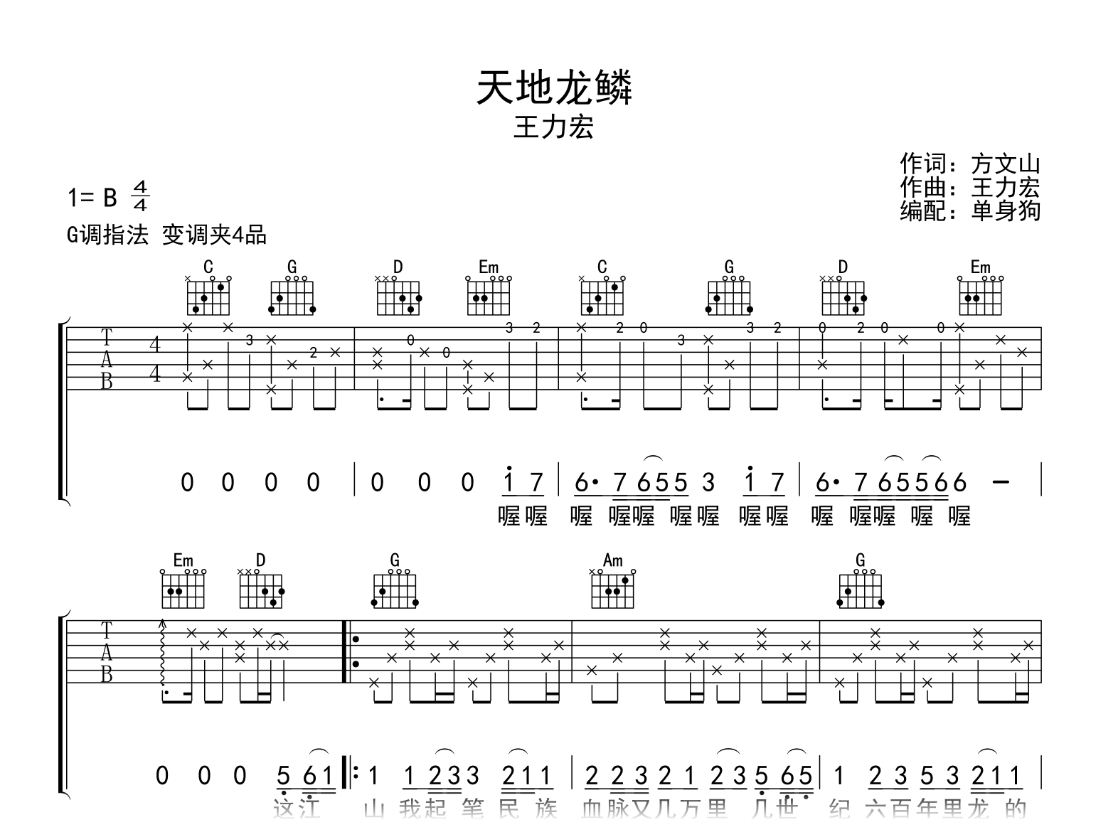 天地龙鳞吉他谱_王力宏_G调弹唱六线谱