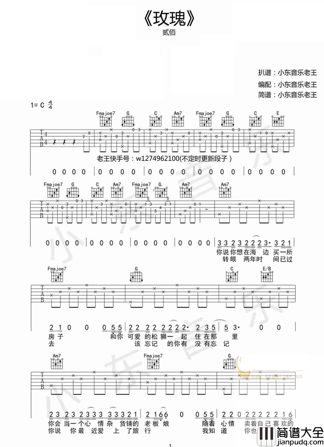玫瑰_C调原版_图片谱标准版_吉他谱_贰佰_吉他图片谱_高清