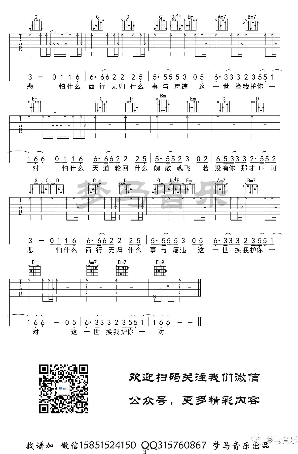 李袁杰_大天蓬_吉他谱
