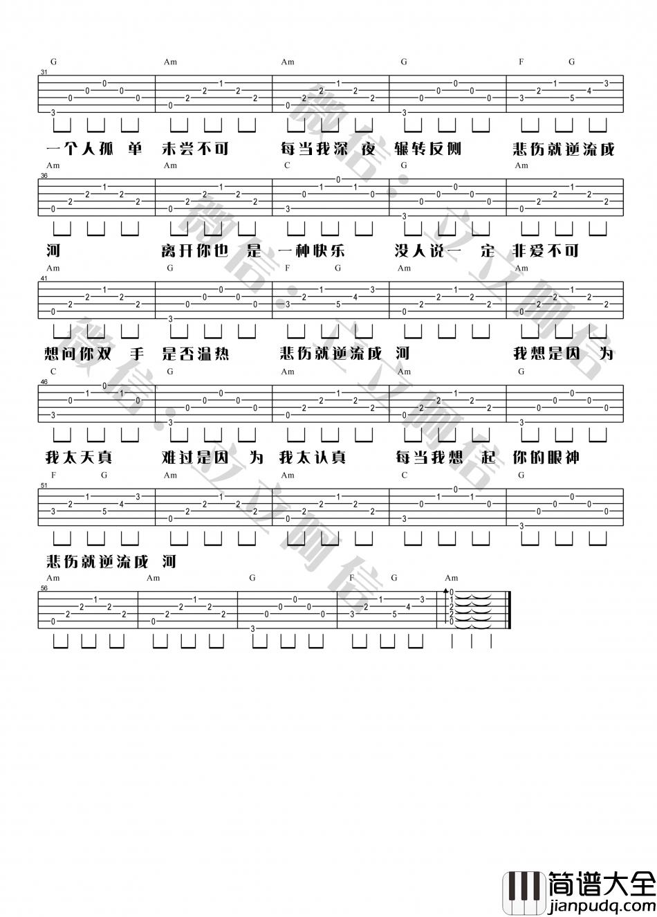 金南玲_逆流成河_吉他谱_Guitar_Music_Score