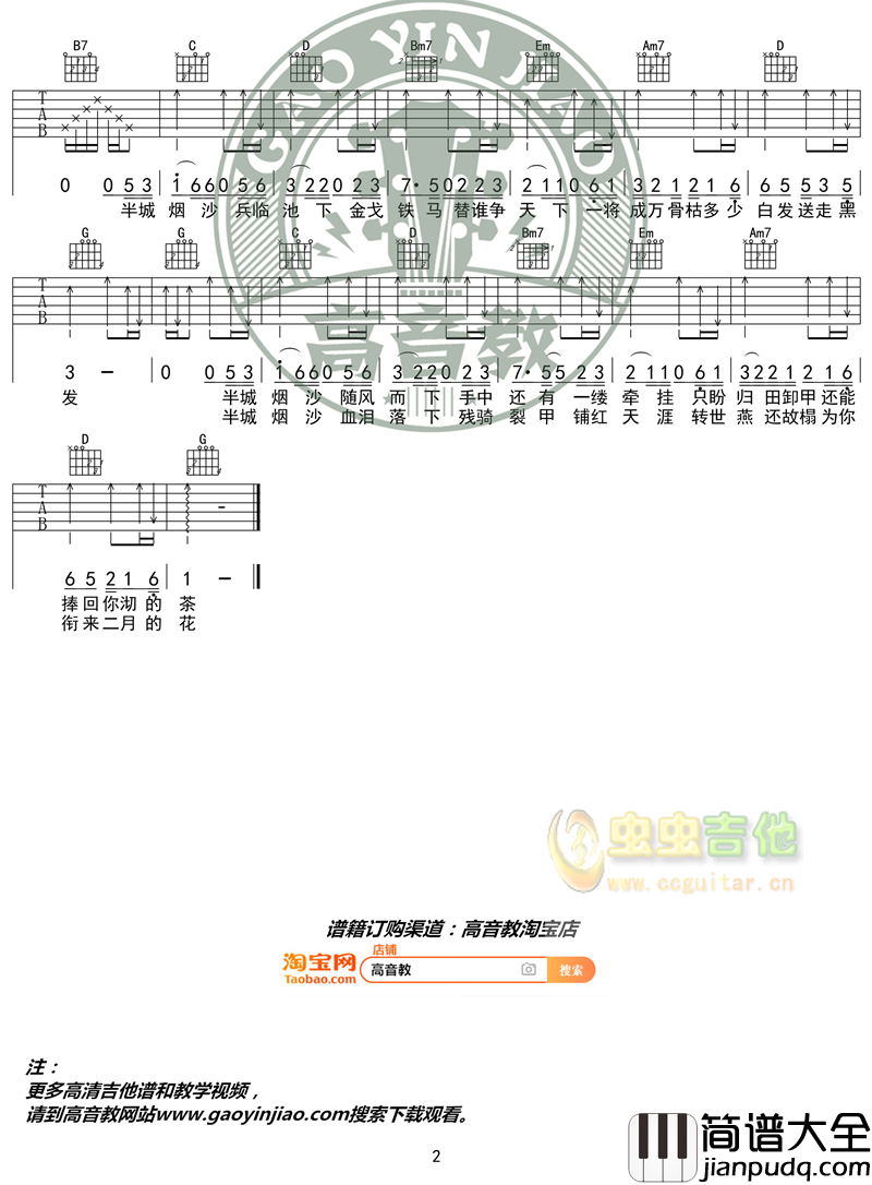 许嵩_半城烟沙_吉他谱