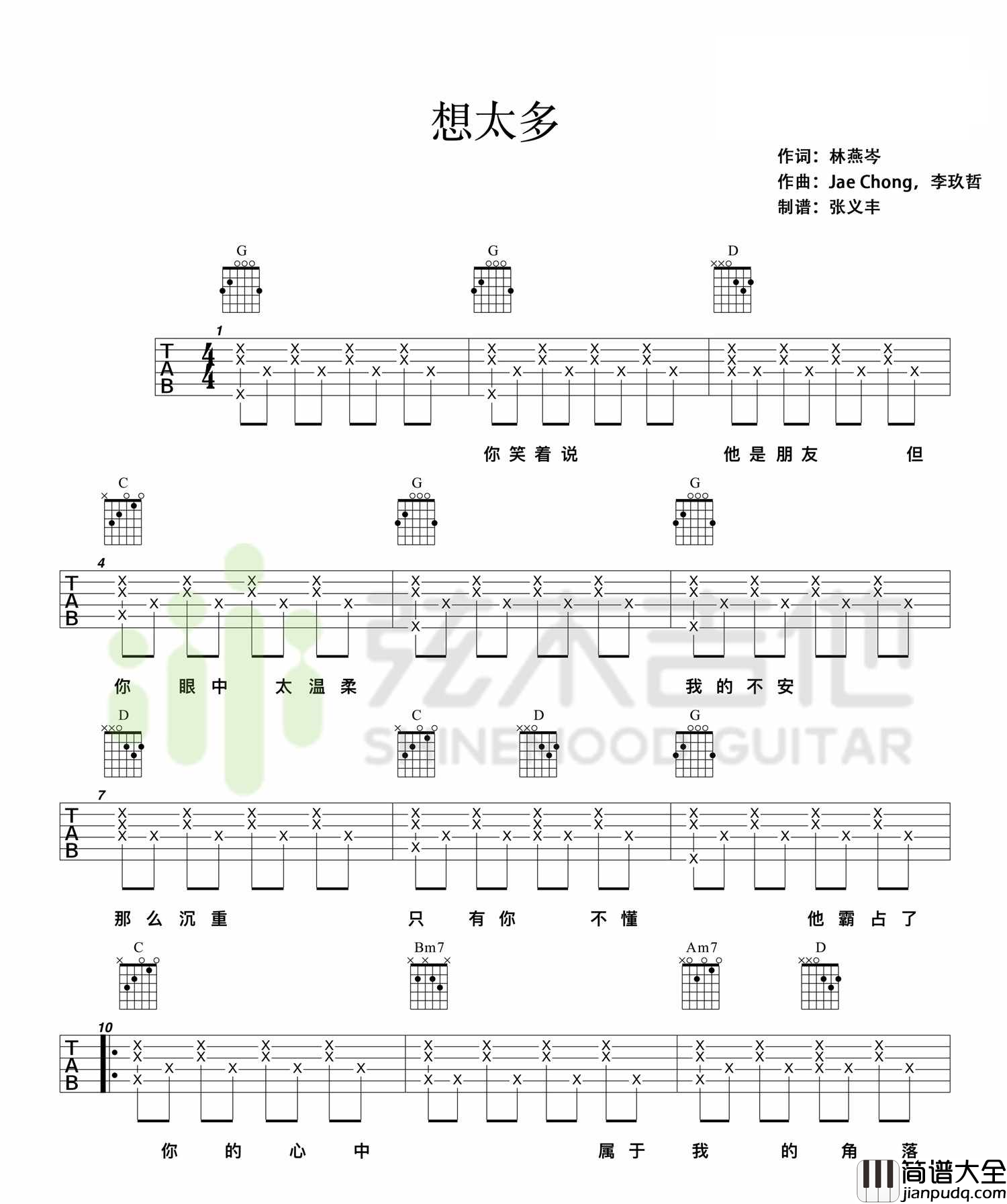 想太多_李玖哲_图片谱完整版_吉他谱_李玖哲_吉他图片谱_高清