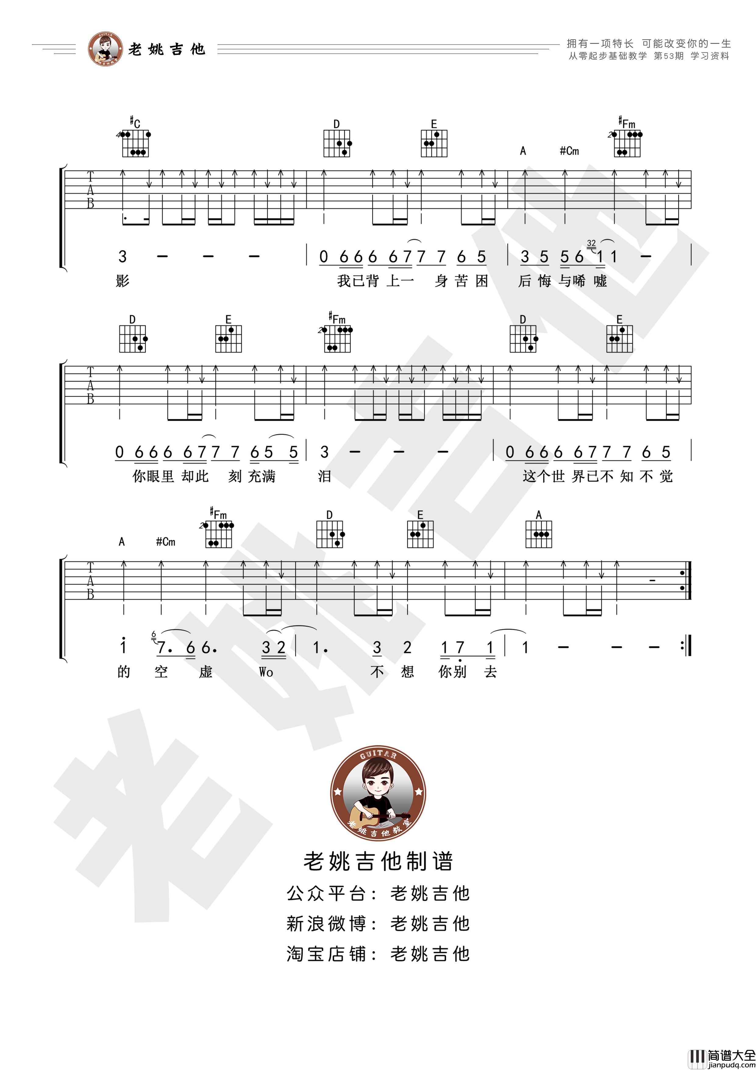 _灰色轨迹_吉他谱_六线谱_弹唱谱_指弹谱
