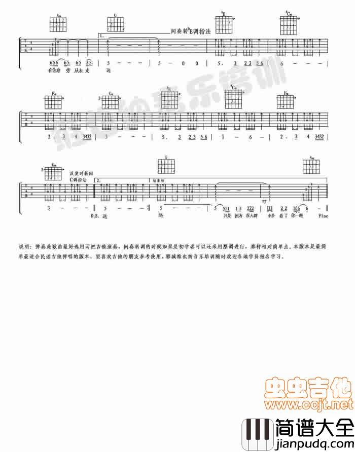 传奇_王菲演唱（鹏哥最新吉他弹唱谱）|吉他谱|图片谱|高清|王菲